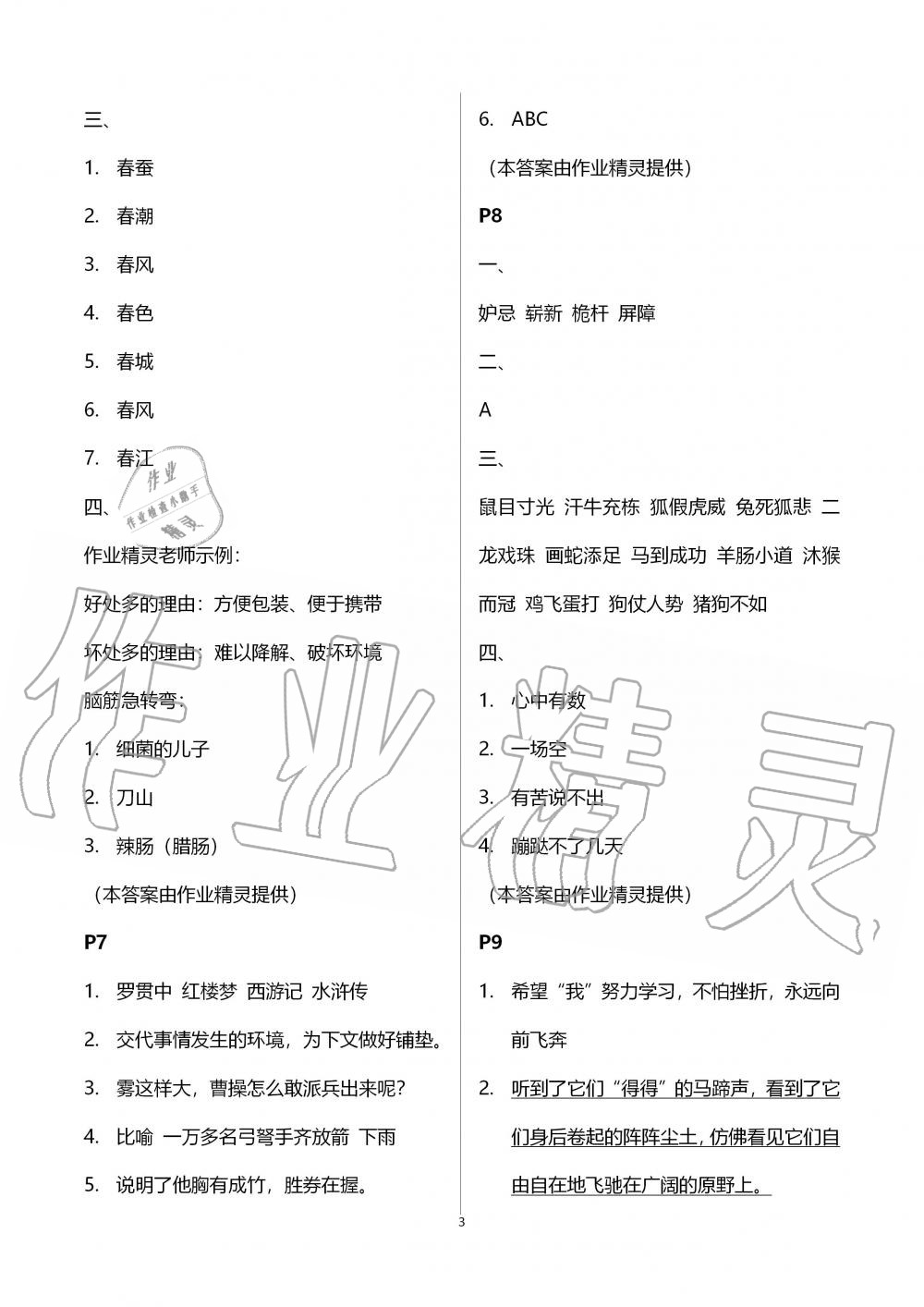 2020年一諾書業(yè)暑假作業(yè)快樂假期社五年級(jí)語(yǔ)文部編版云南美術(shù)出版 第3頁(yè)