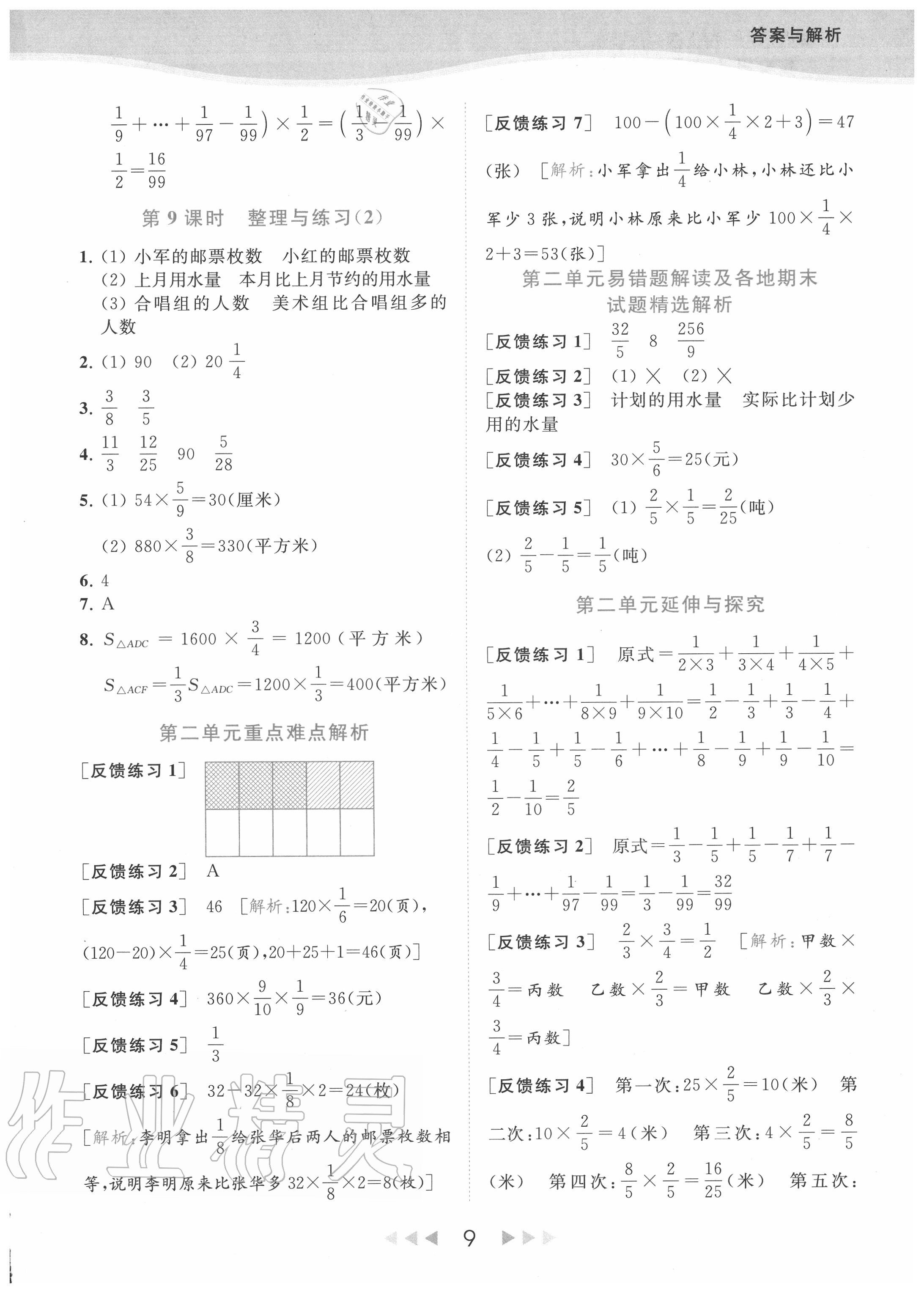 第二单元 分数乘法 - 参考答案第9页