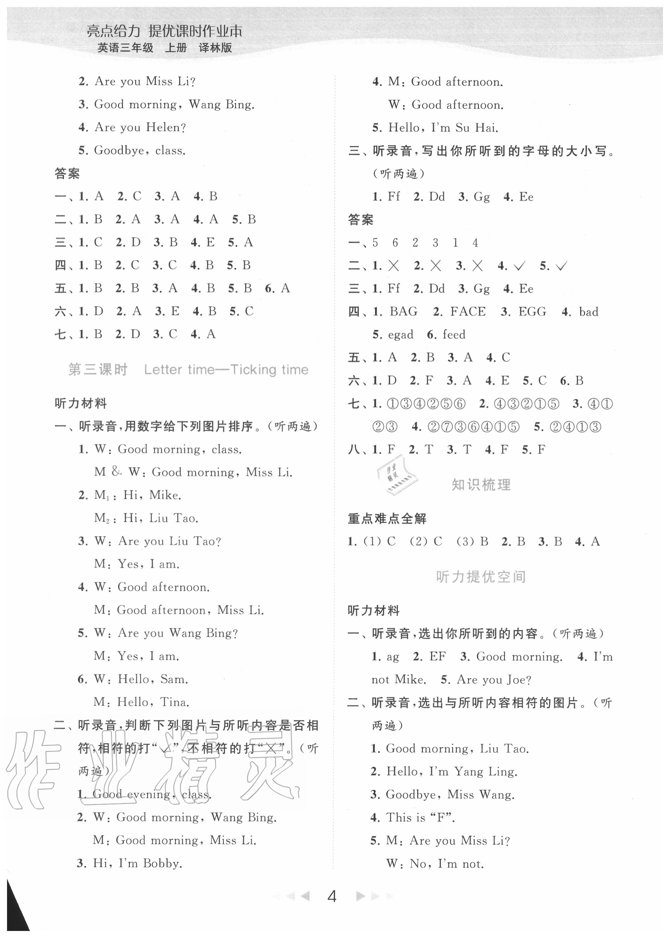 unit2  I'm Liu Tao - 第4页