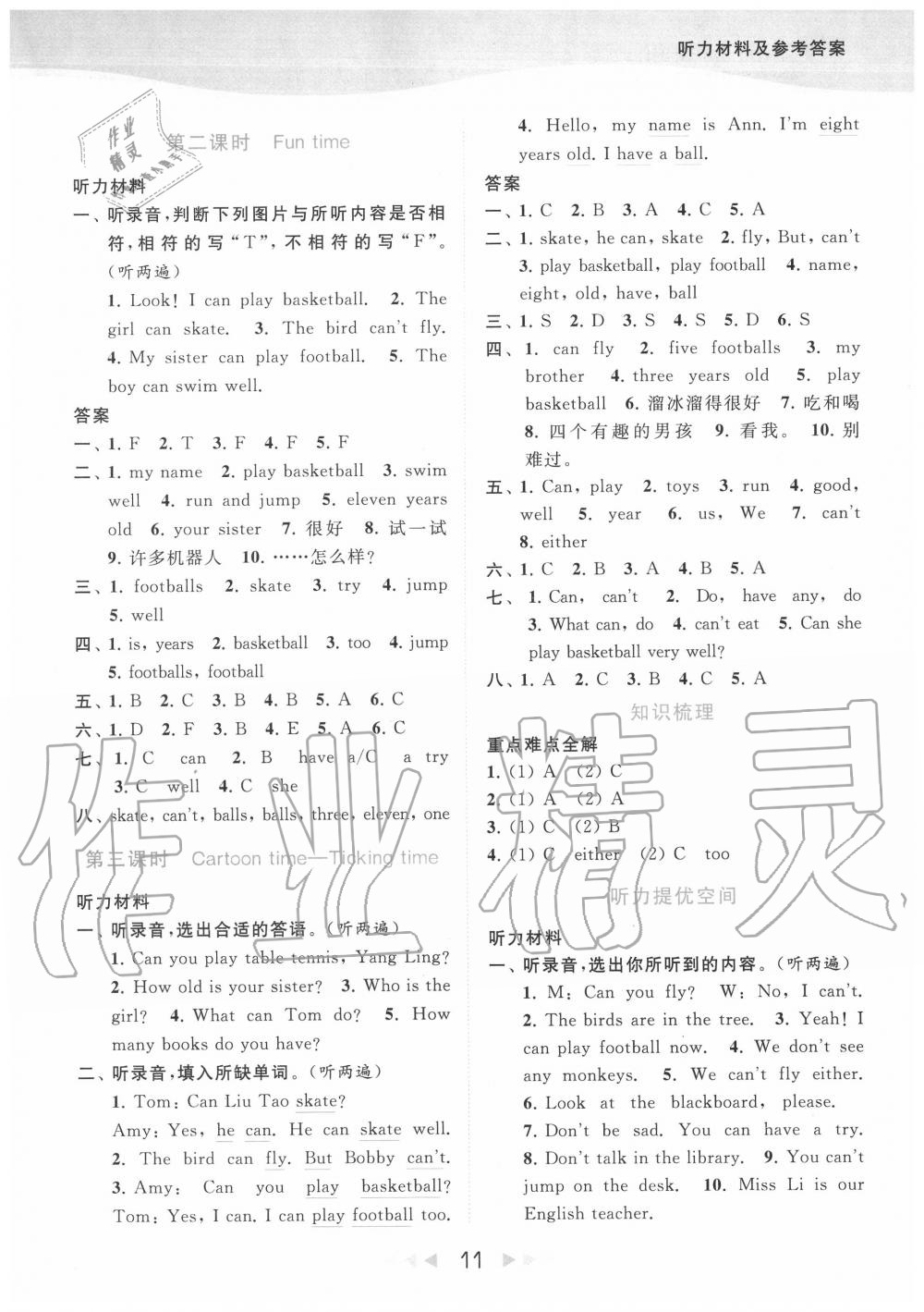 unit4 I can play basketball - 第11页