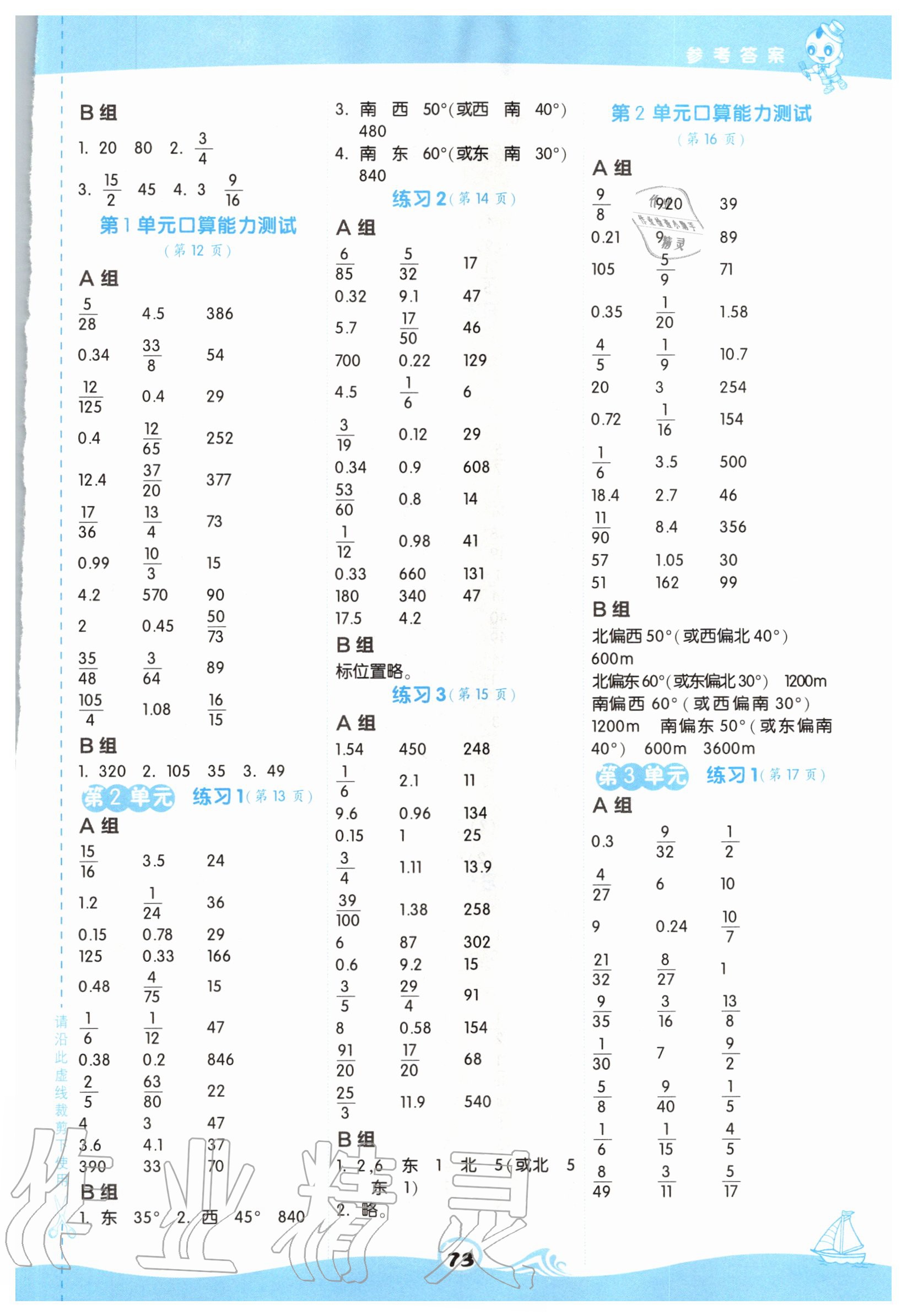 2020年星级口算天天练六年级数学上册人教版 第3页