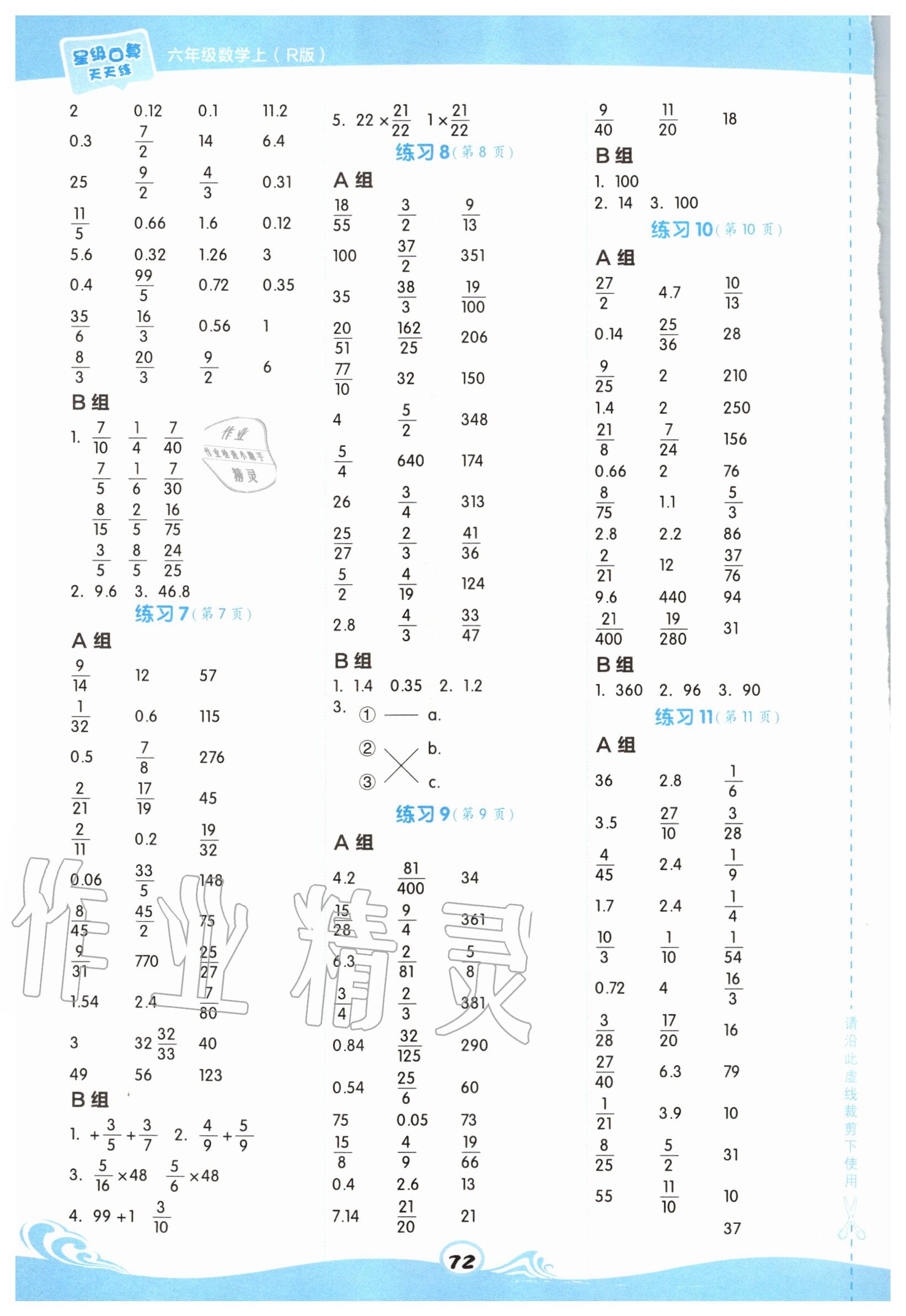 2020年星级口算天天练六年级数学上册人教版 第2页