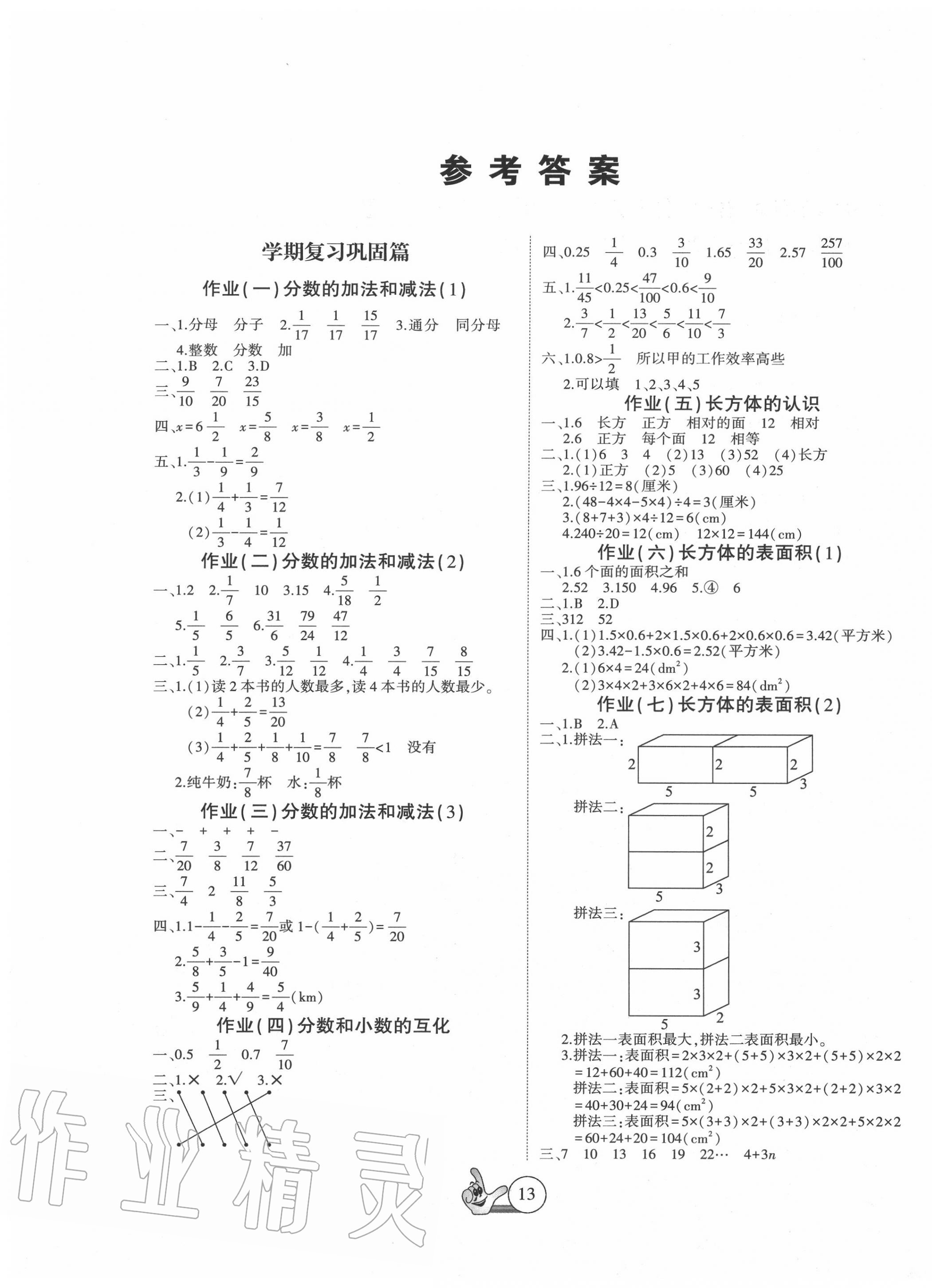 2020年全優(yōu)假期派五年級數(shù)學(xué)北師大版 第1頁