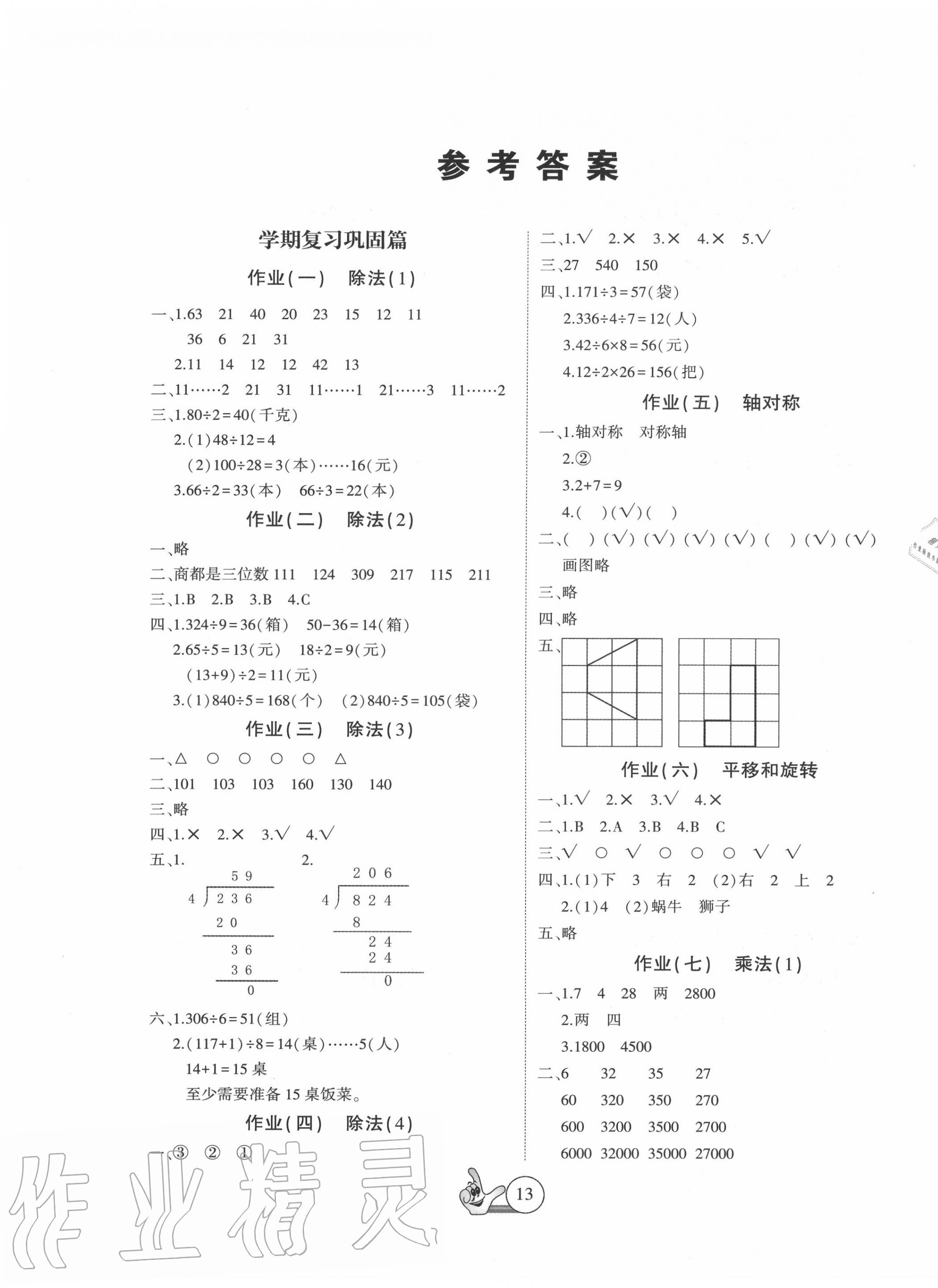 2020年全优假期派三年级数学北师大版答案—青夏教育精英家教网
