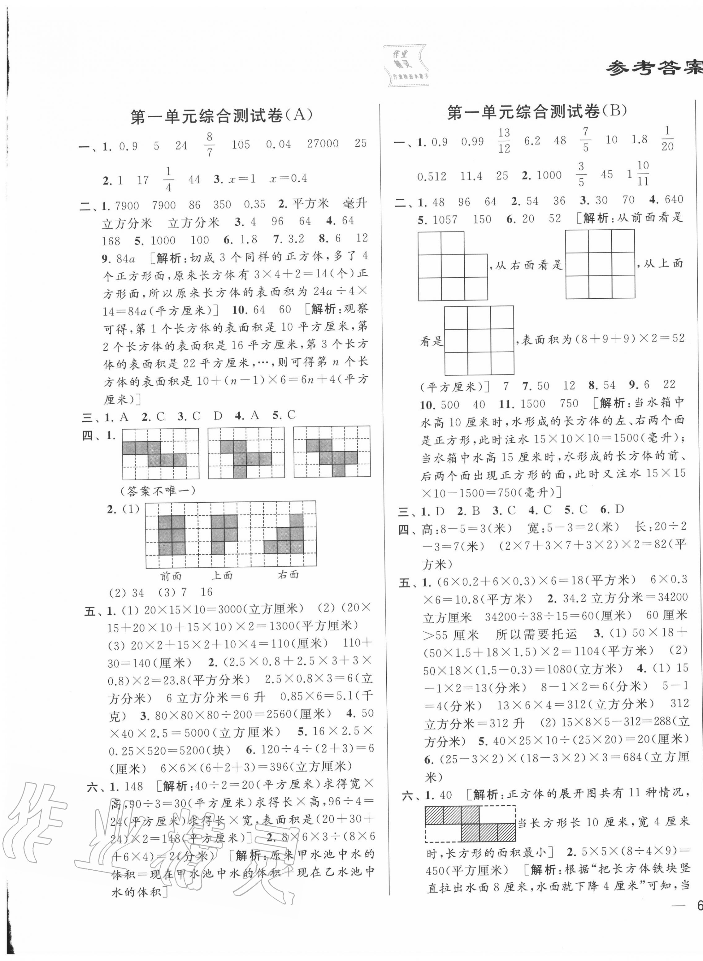 2020年亮点给力大试卷六年级数学上册江苏版 第1页