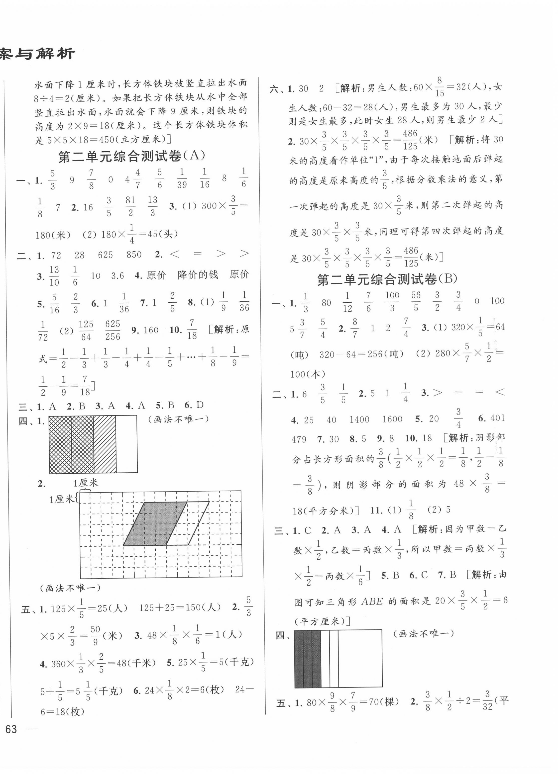 2020年亮点给力大试卷六年级数学上册江苏版 第2页