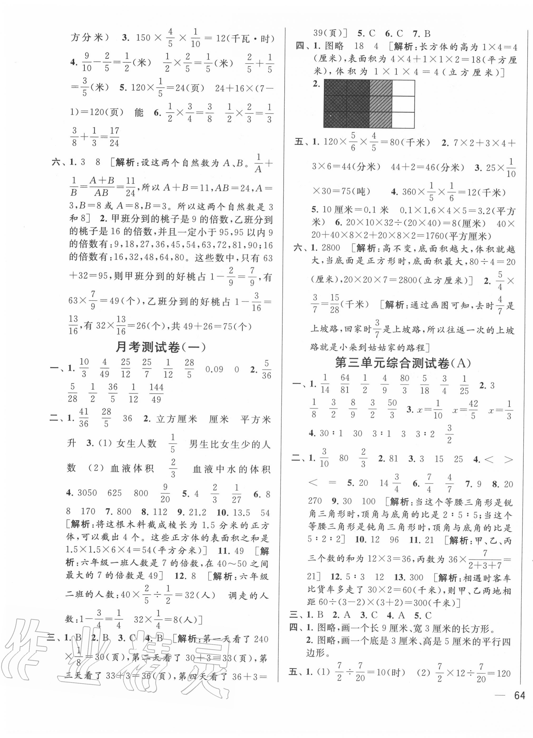 2020年亮点给力大试卷六年级数学上册江苏版 第3页