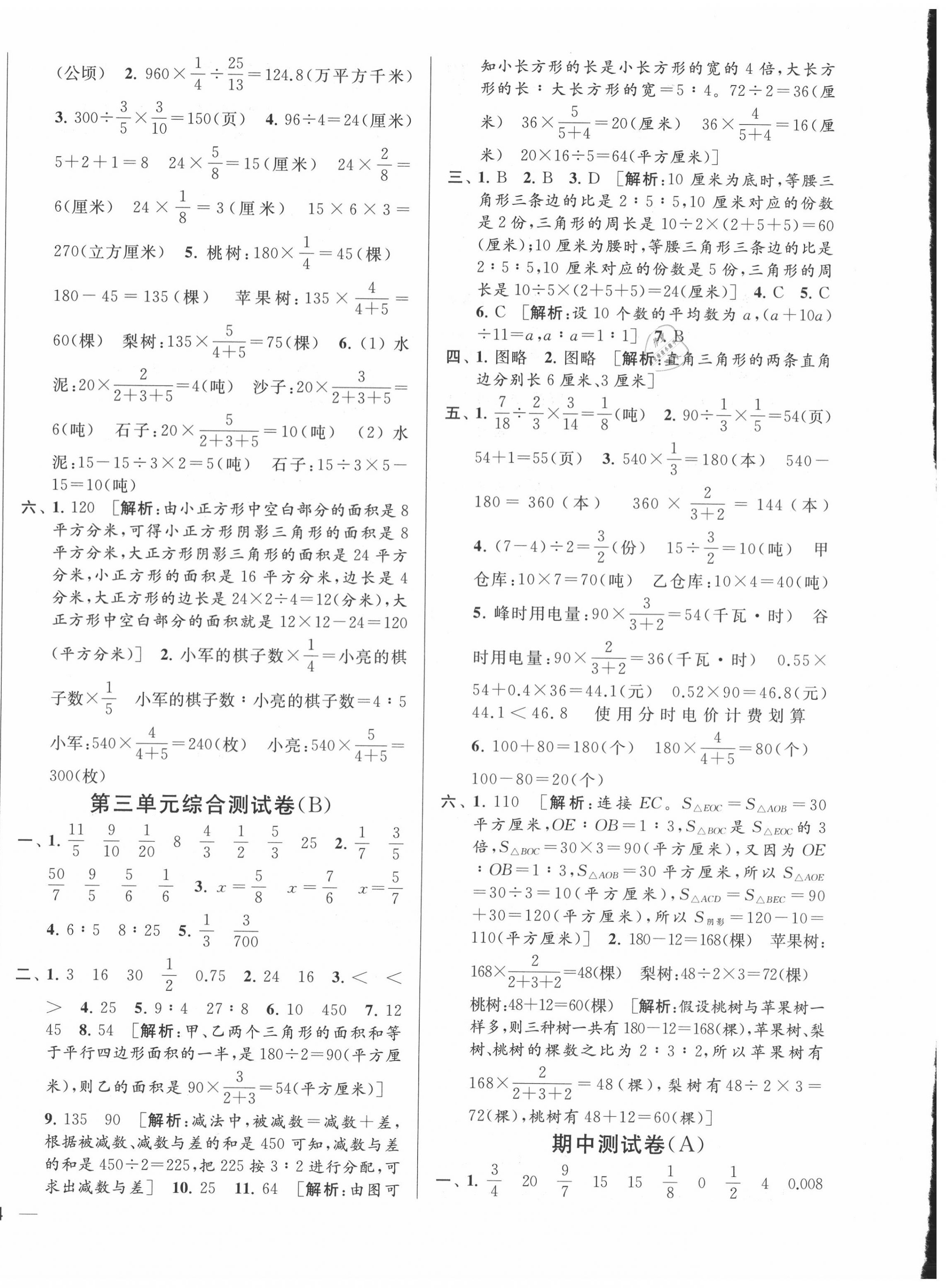 2020年亮点给力大试卷六年级数学上册江苏版 第4页