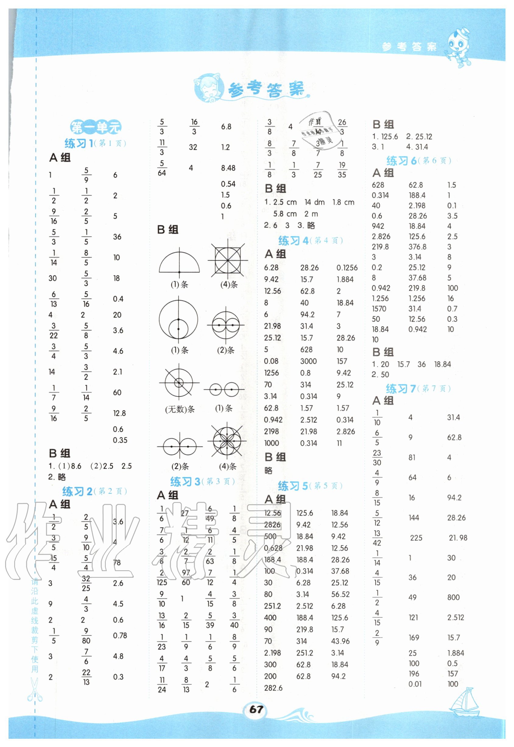 2020年星级口算天天练六年级数学上册北师大版 第1页