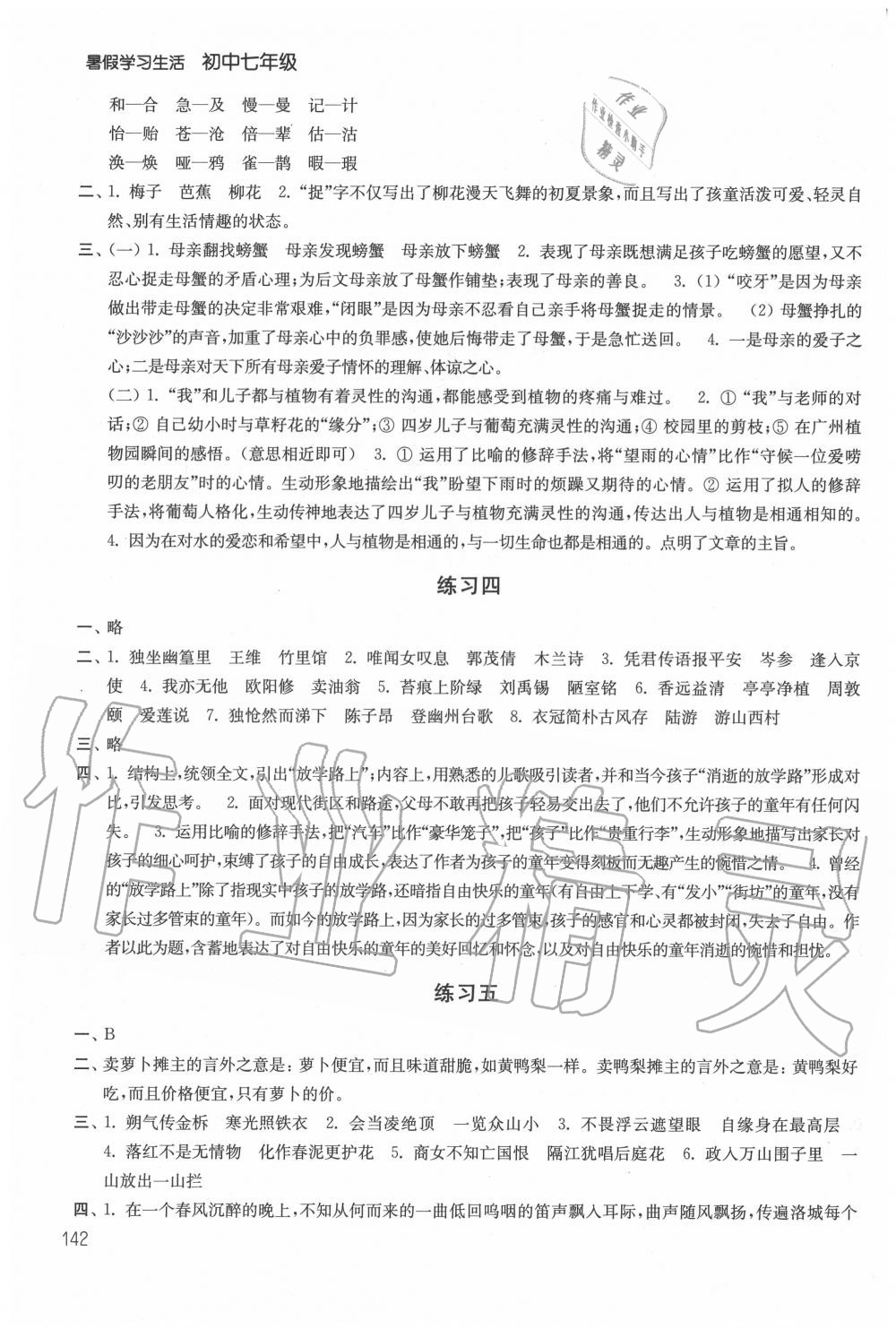 2020年暑假学习生活初中七年级译林出版社 第2页