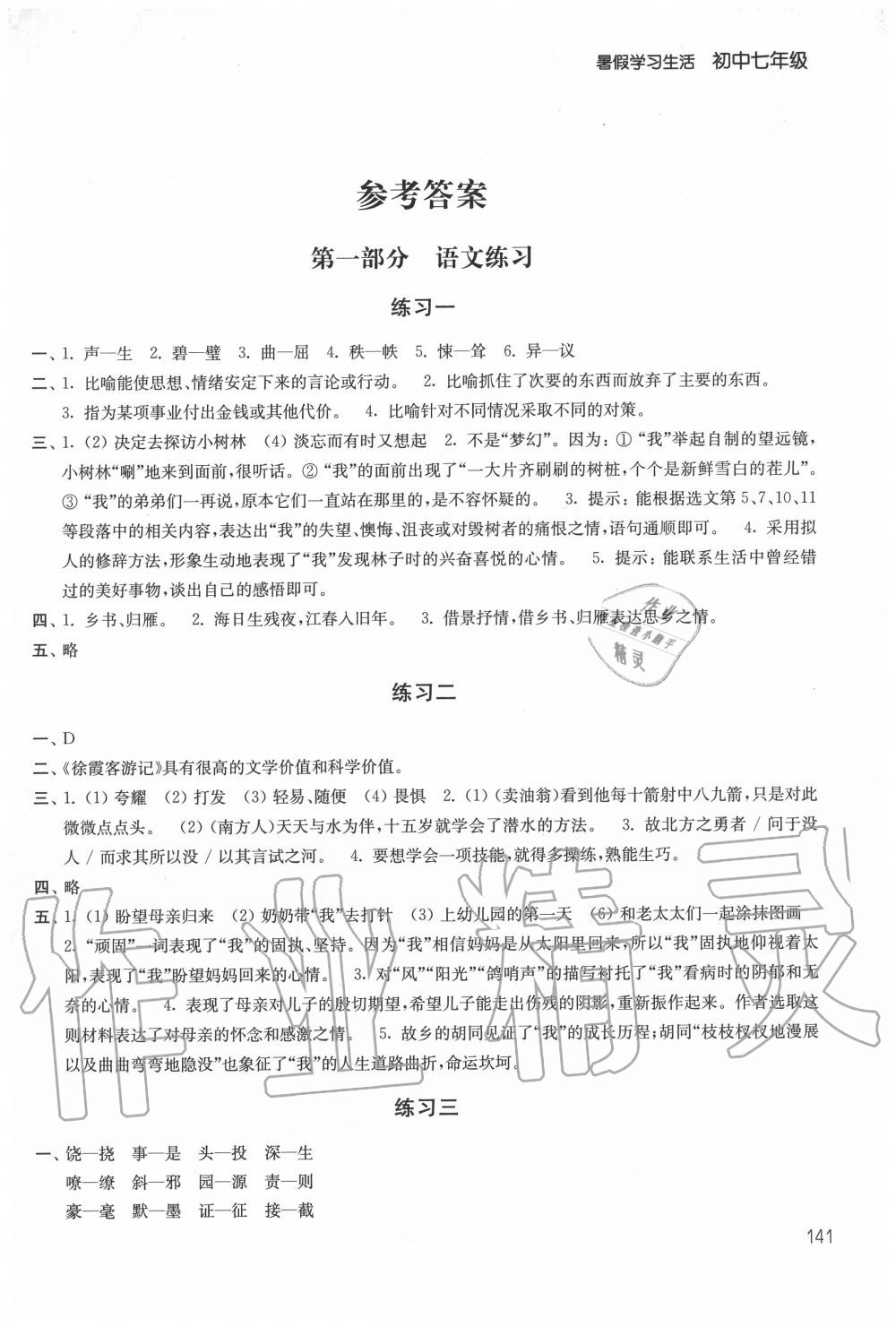 2020年暑假学习生活初中七年级译林出版社 第1页