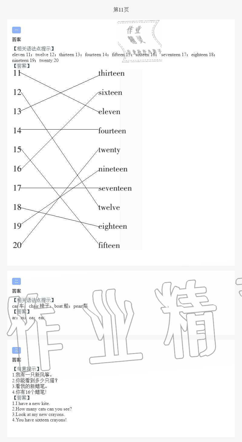 2020年小学暑假作业与生活三年级英语A版 第11页