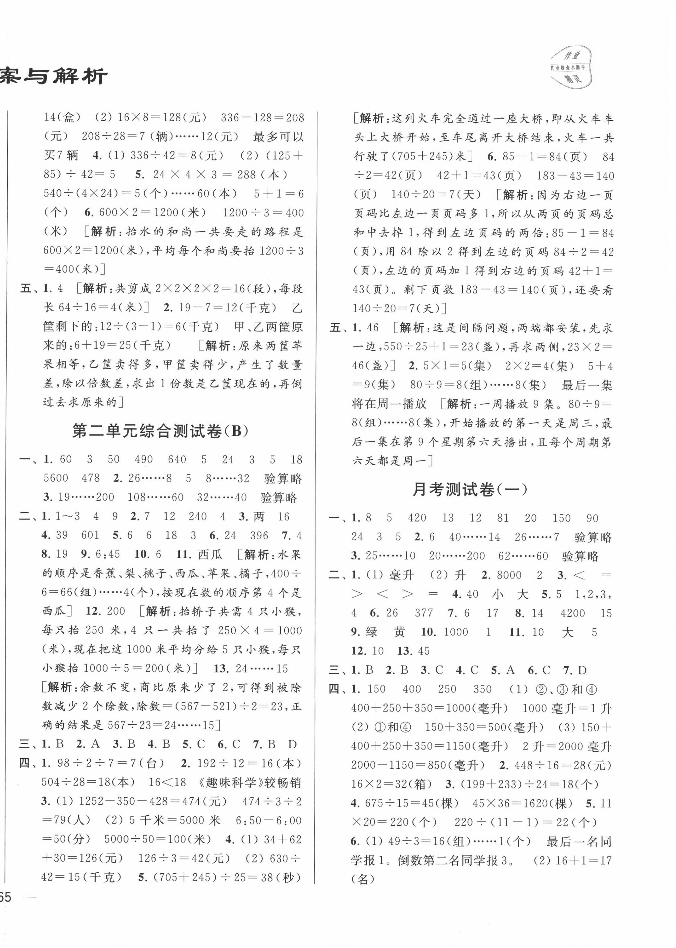 2020年亮点给力大试卷四年级数学上册江苏版 第2页