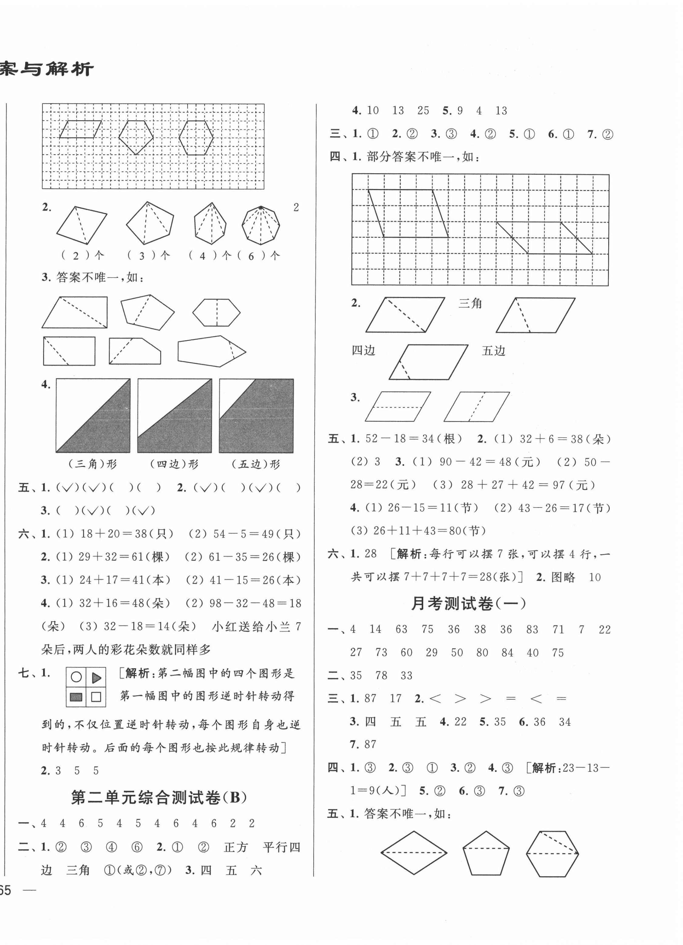 2020年亮点给力大试卷二年级数学上册江苏版 第2页