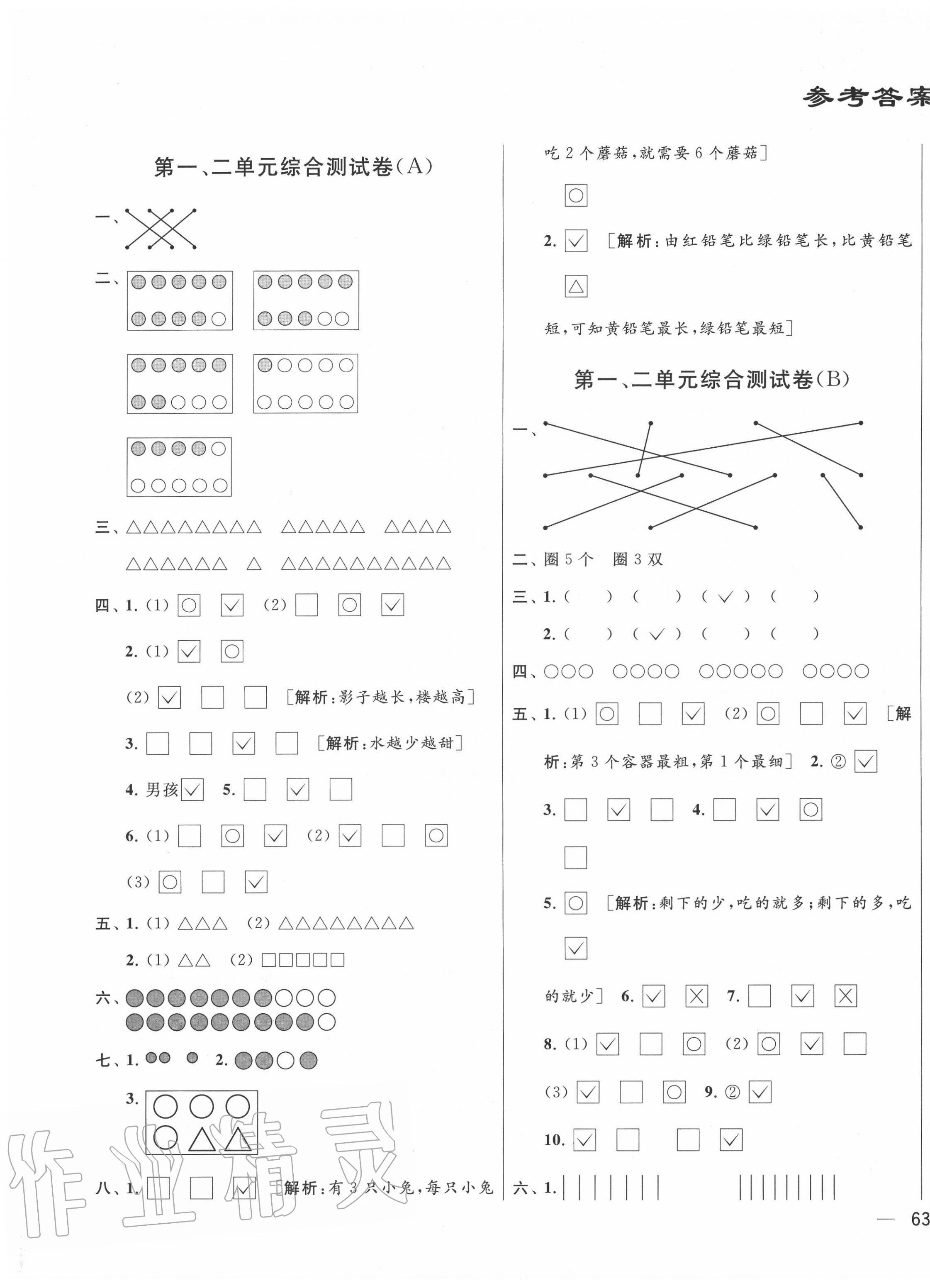 2020年亮點給力大試卷一年級數(shù)學上冊江蘇版 第1頁