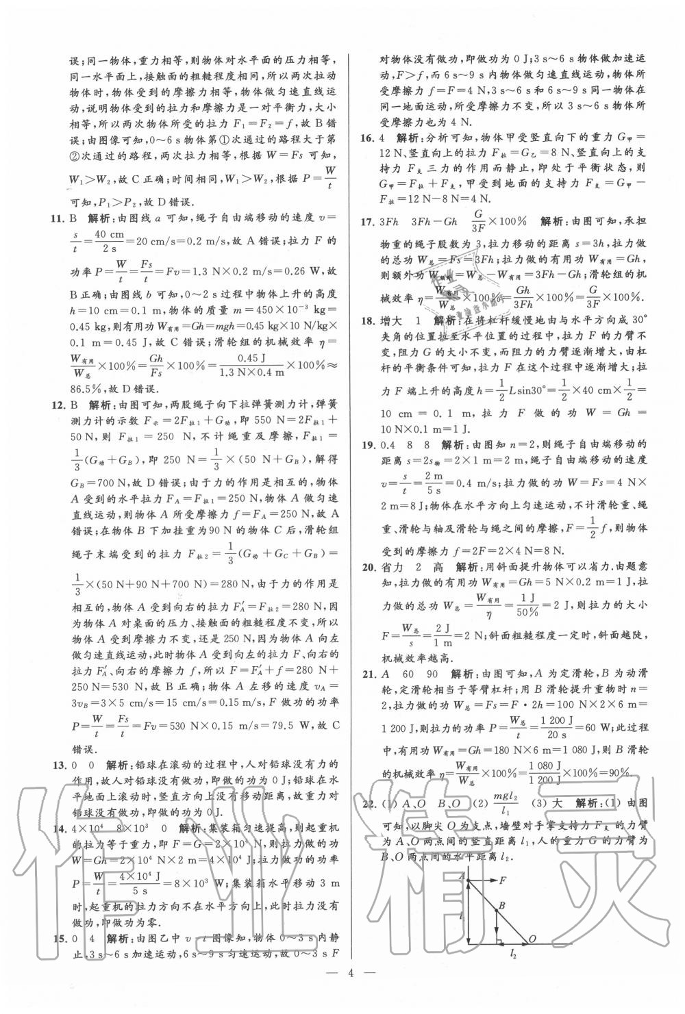 2020年亮點(diǎn)給力大試卷九年級(jí)物理上冊(cè)蘇科版 第4頁(yè)