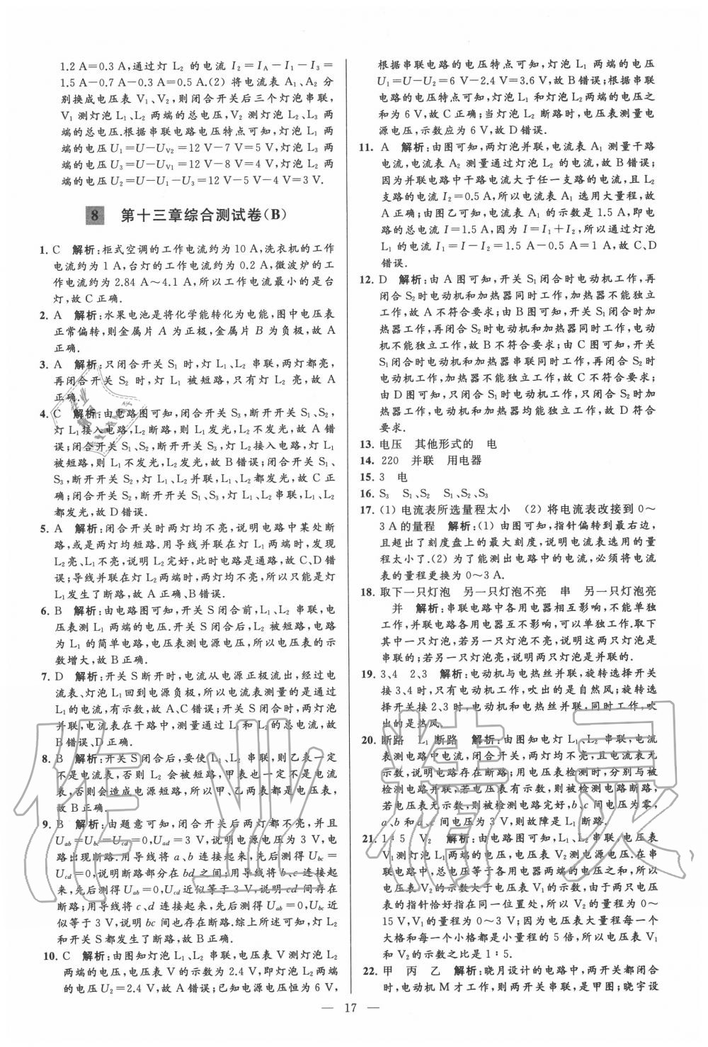 2020年亮點(diǎn)給力大試卷九年級(jí)物理上冊(cè)蘇科版 第17頁(yè)