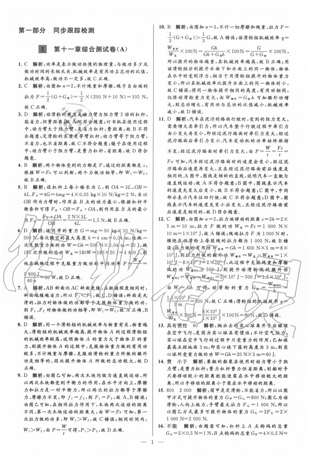 2020年亮點(diǎn)給力大試卷九年級物理上冊蘇科版 第1頁