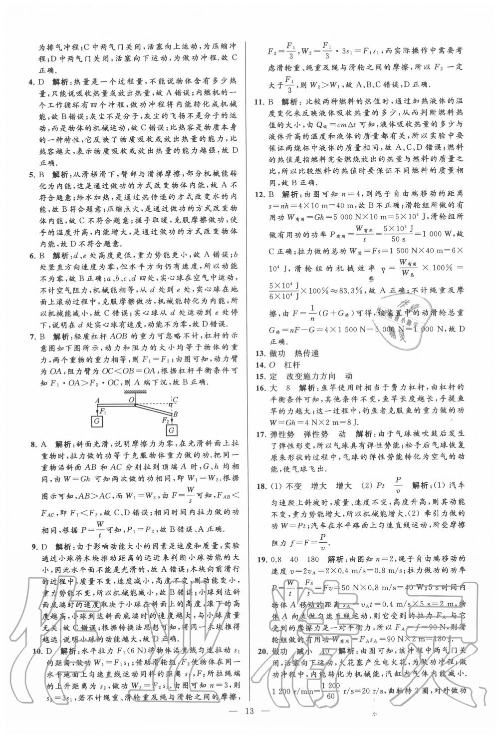 2020年亮點給力大試卷九年級物理上冊蘇科版 第13頁