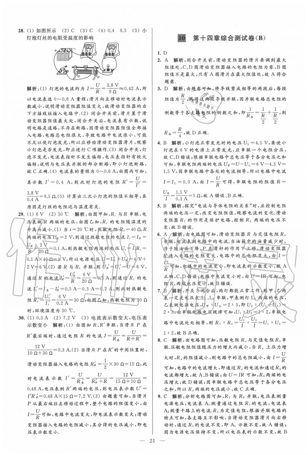 2020年亮點(diǎn)給力大試卷九年級(jí)物理上冊(cè)蘇科版 第21頁