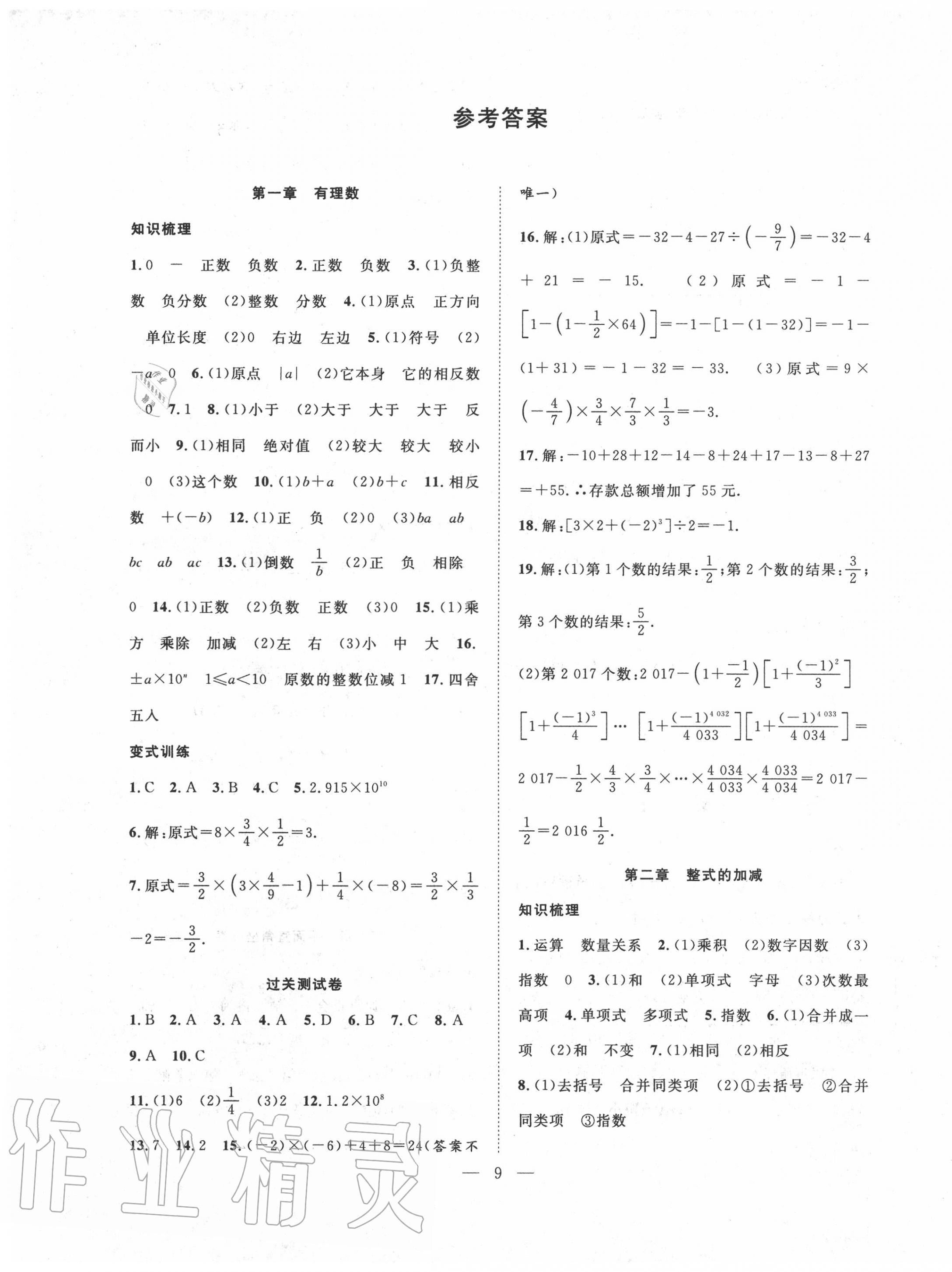 2020年新活力总动员暑假七年级数学人教版答案—青夏教育精英家教网