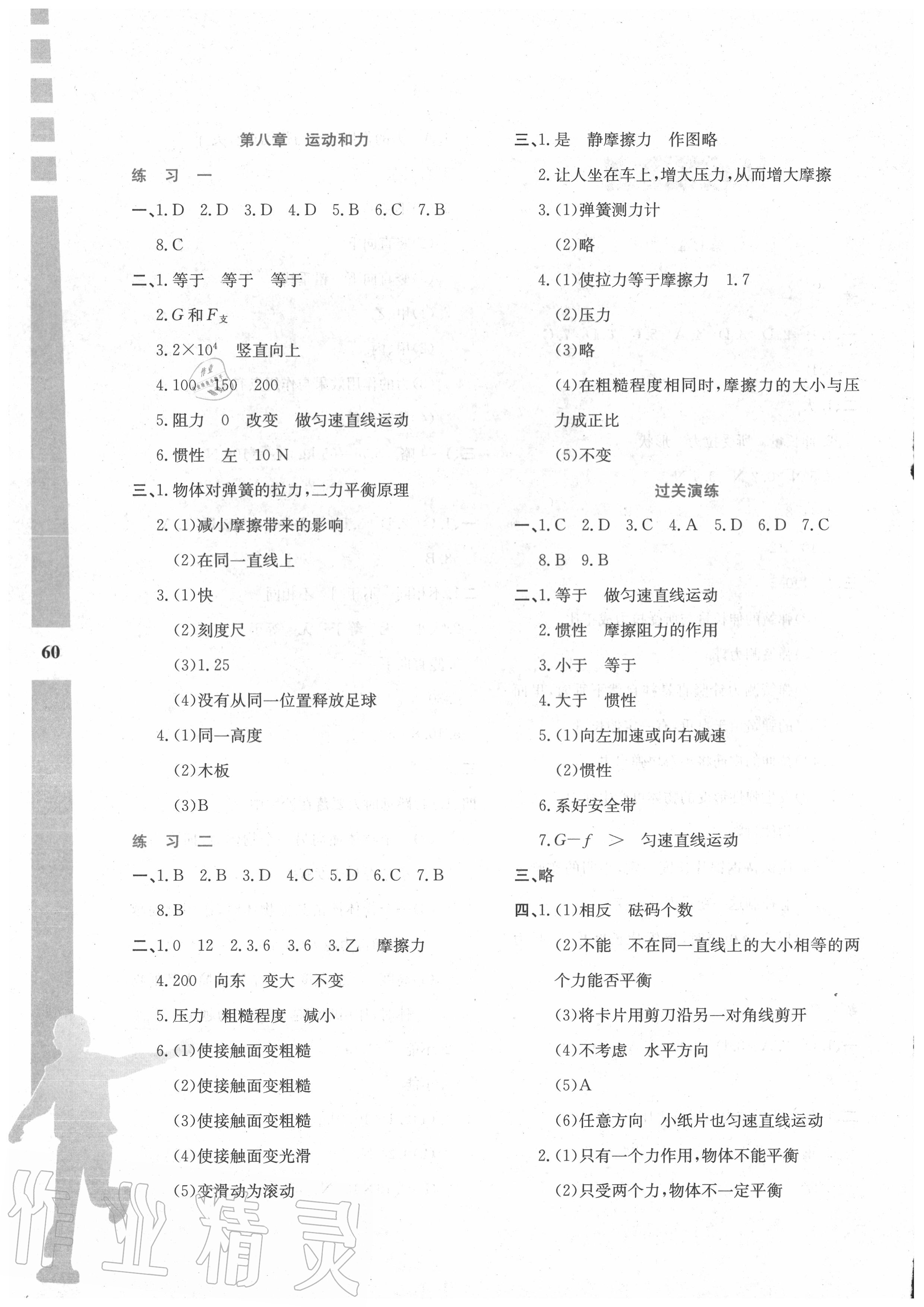 2020年暑假作业与生活八年级物理人教版陕西人民教育出版社 第2页