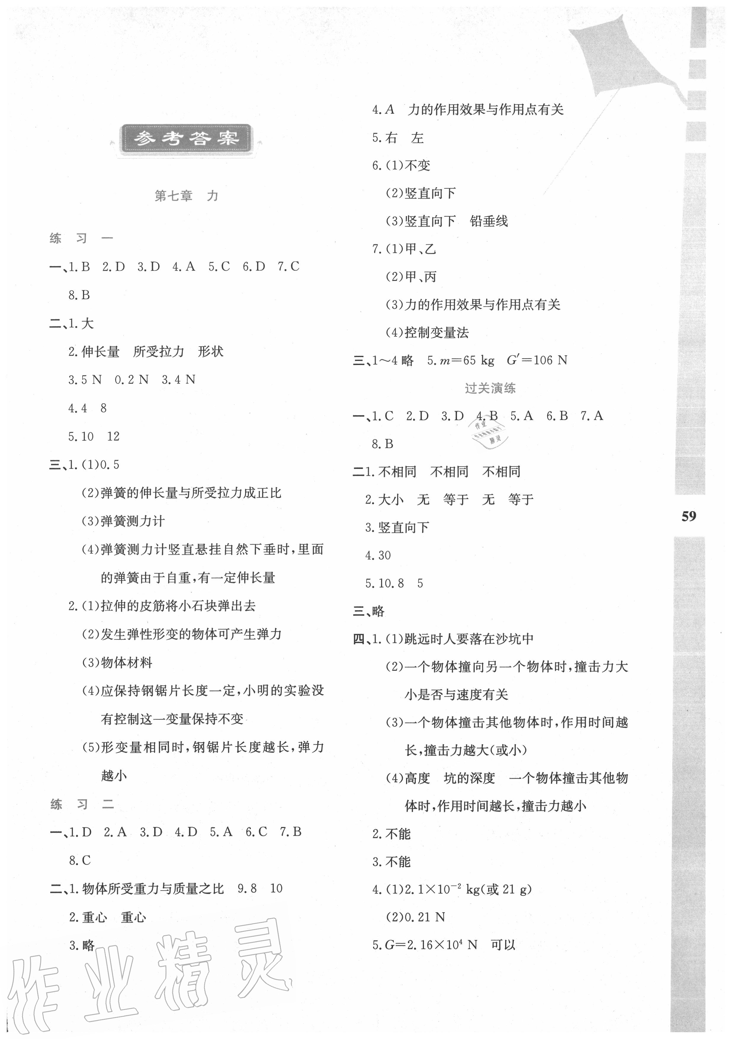 2020年暑假作业与生活八年级物理人教版陕西人民教育出版社 第1页