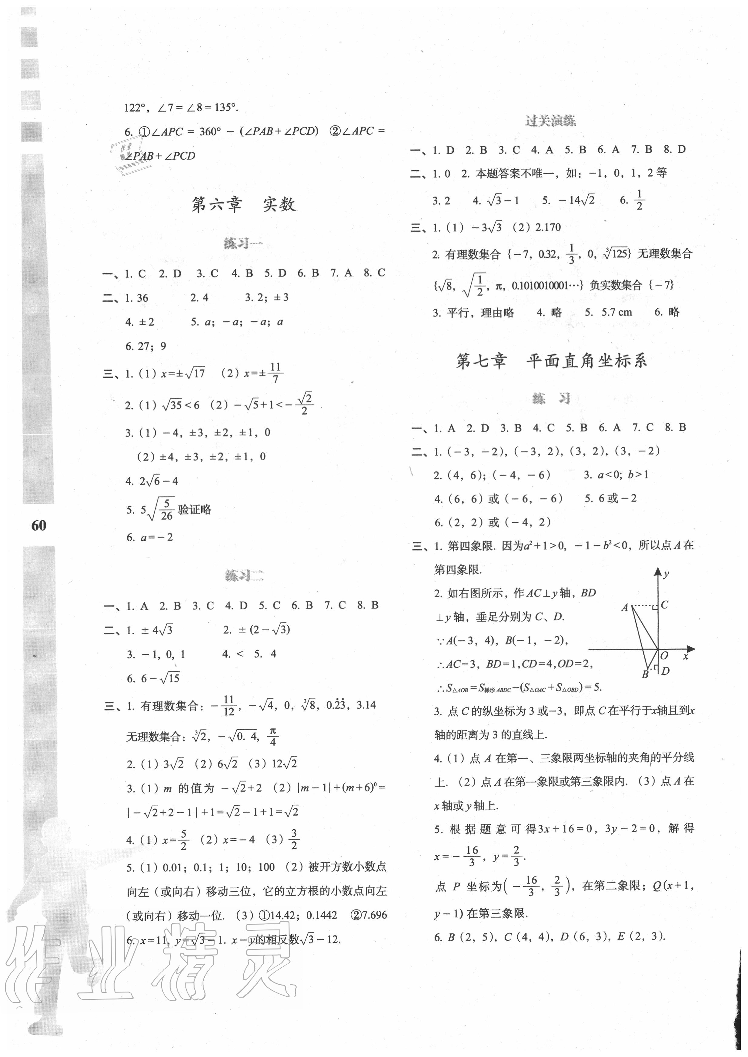 2020年暑假作业与生活七年级数学人教版陕西人民教育出版社 第2页