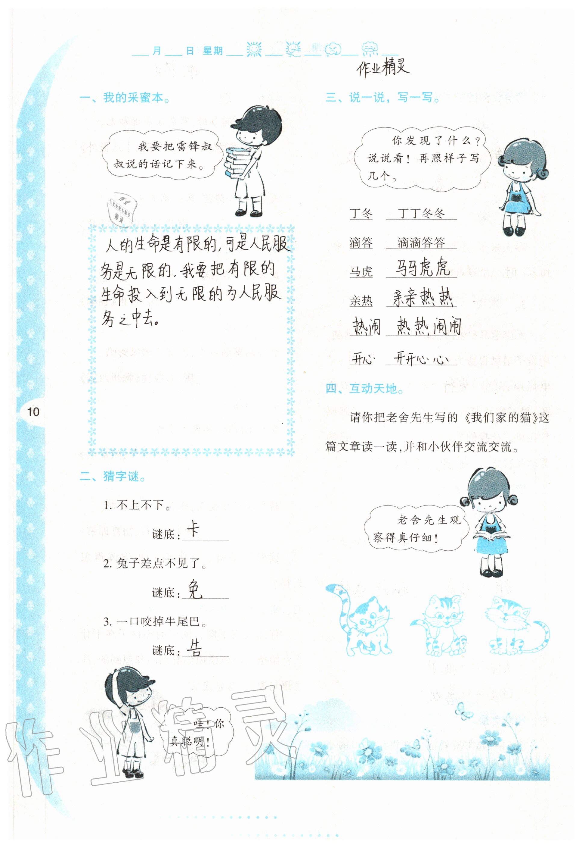 2020年小学暑假作业与生活二年级语文人教版 参考答案第9页