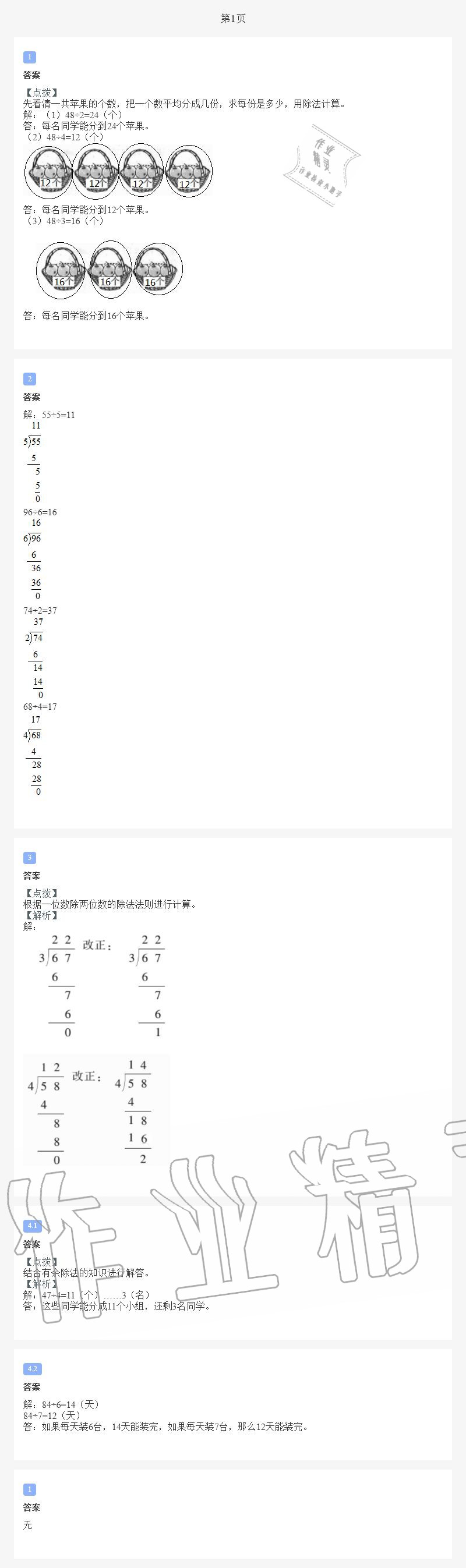 2020年小学数学暑假作业三年级北师版陕西人民教育出版社 第1页