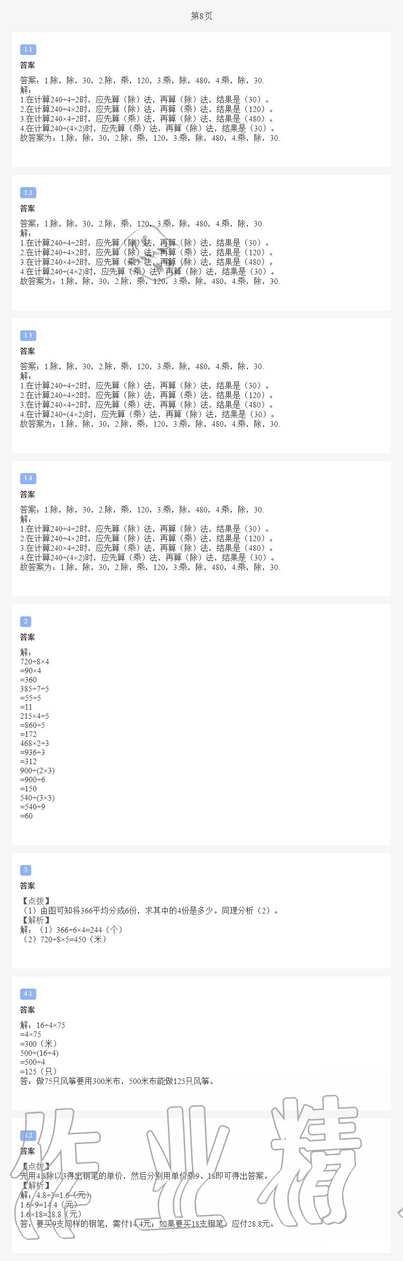 2020年小学数学暑假作业三年级北师版陕西人民教育出版社 第8页