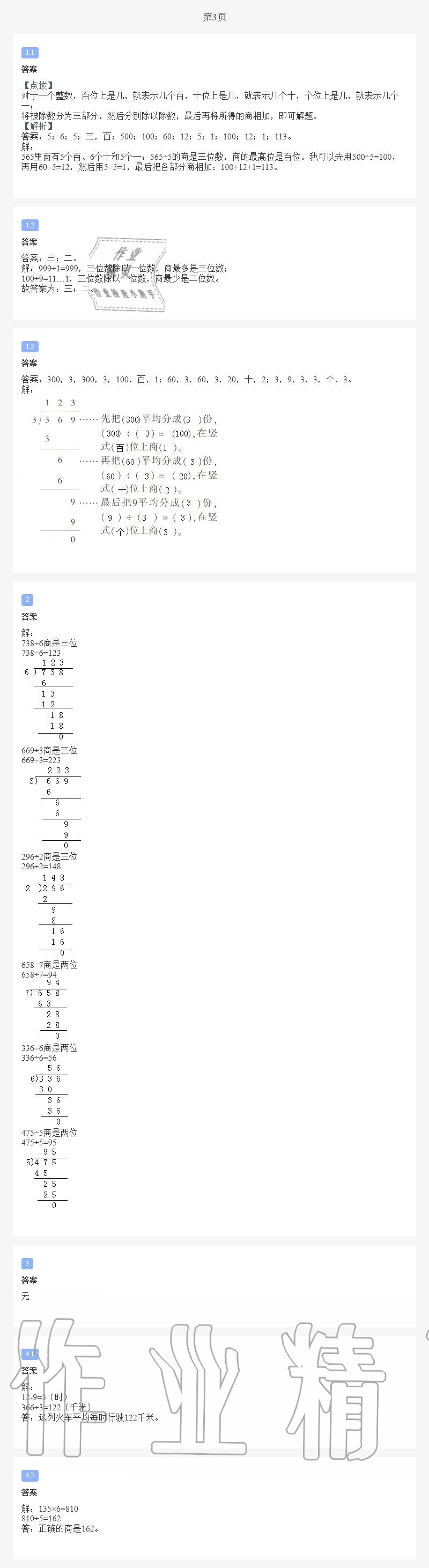 2020年小学数学暑假作业三年级北师版陕西人民教育出版社 第3页