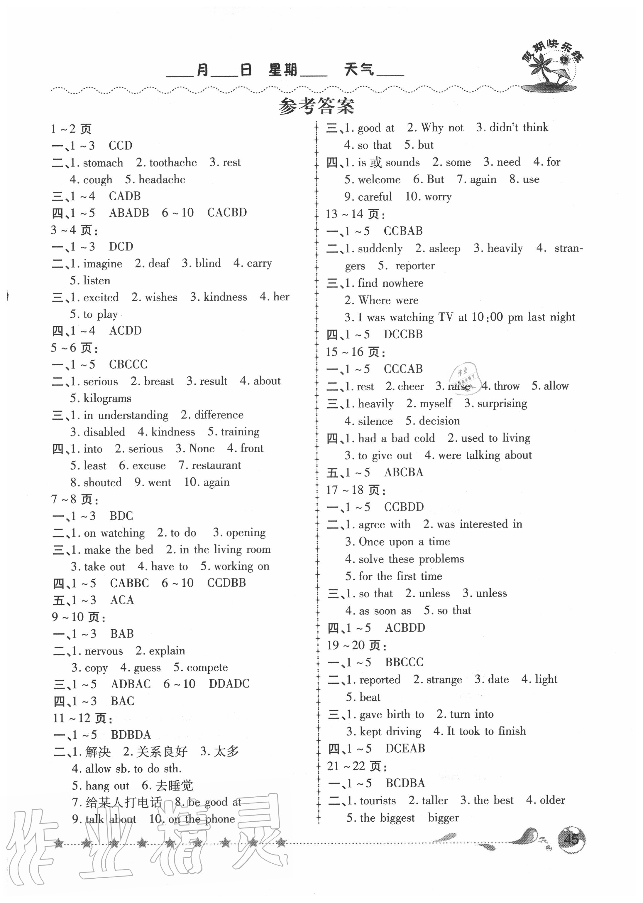 2020年假期快乐练暑假作业八年级英语人教版