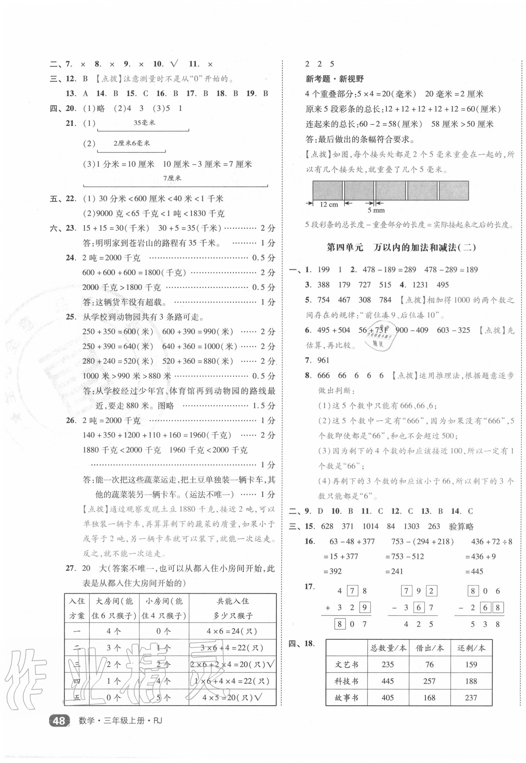 2020年全品小復(fù)習(xí)三年級(jí)數(shù)學(xué)上冊(cè)人教版 第3頁