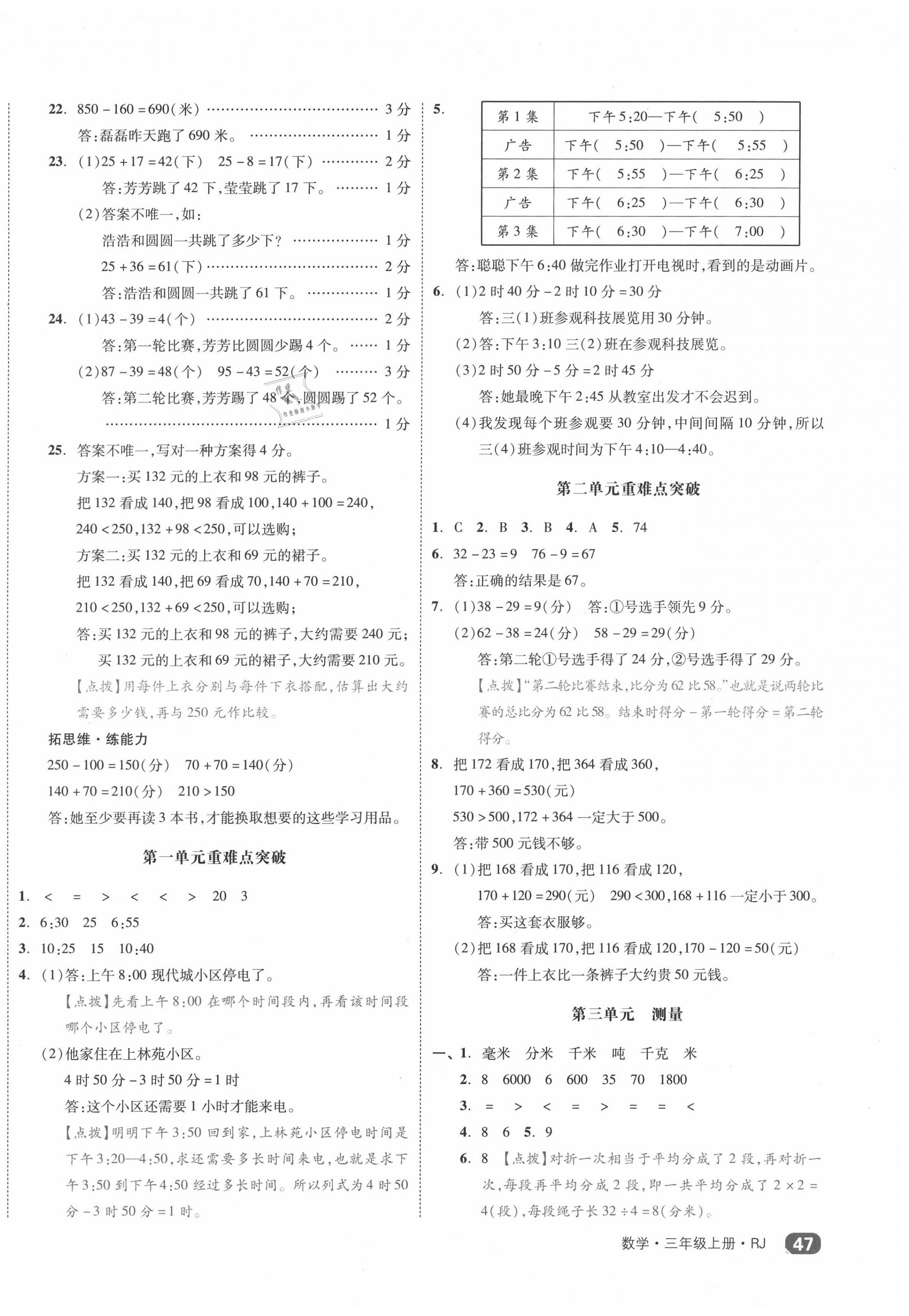 2020年全品小復(fù)習(xí)三年級數(shù)學(xué)上冊人教版 第2頁