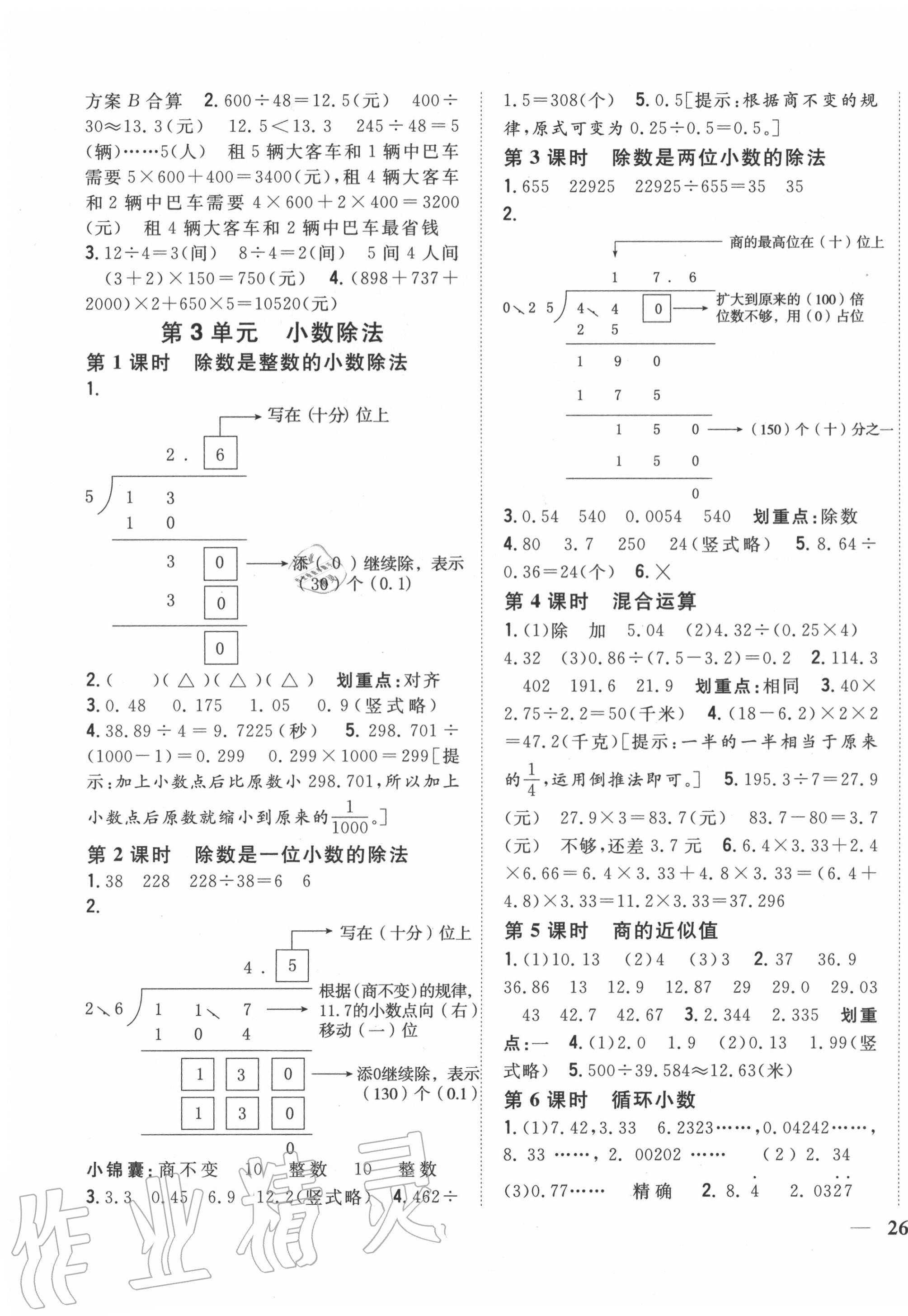 2020年全科王同步课时练习五年级数学上册冀教版 第3页