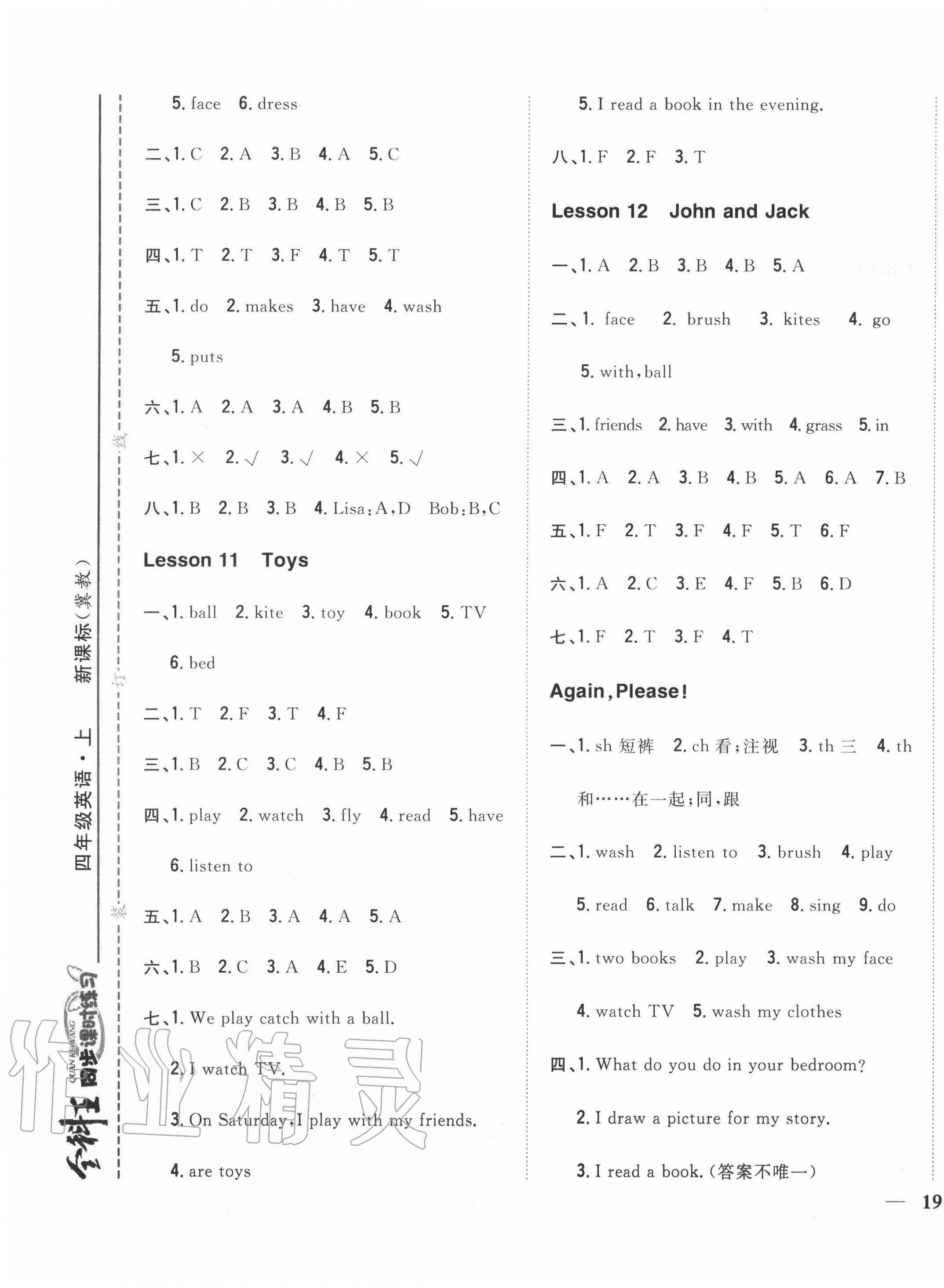 2020年全科王同步課時(shí)練習(xí)四年級(jí)英語(yǔ)上冊(cè)冀教版 第5頁(yè)