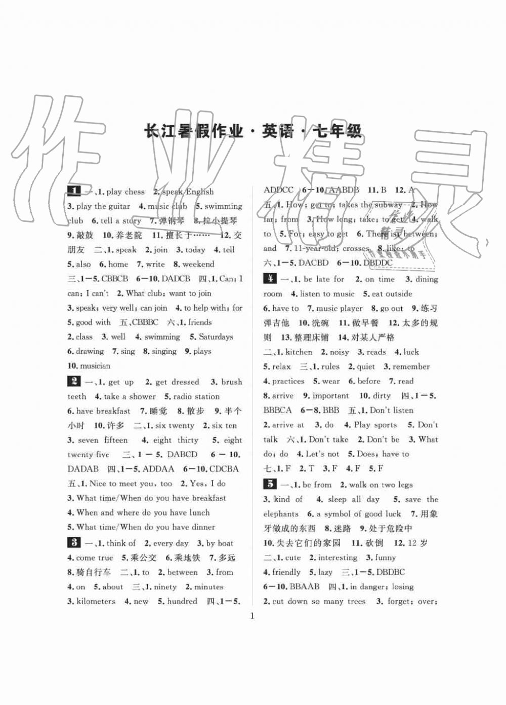 2020年长江暑假作业七年级英语崇文书局 第1页
