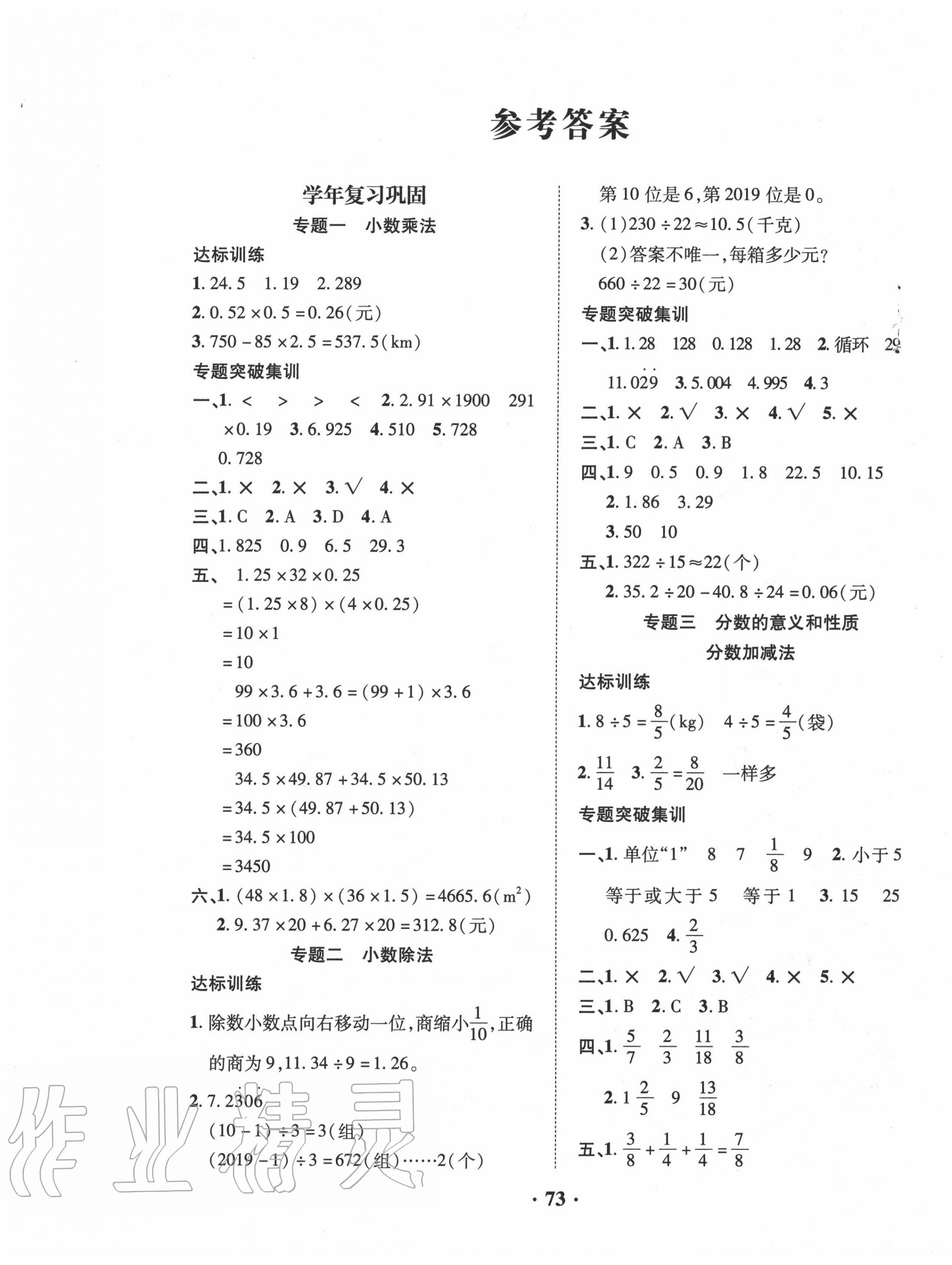 2020年暑假零距离五年级数学人教版