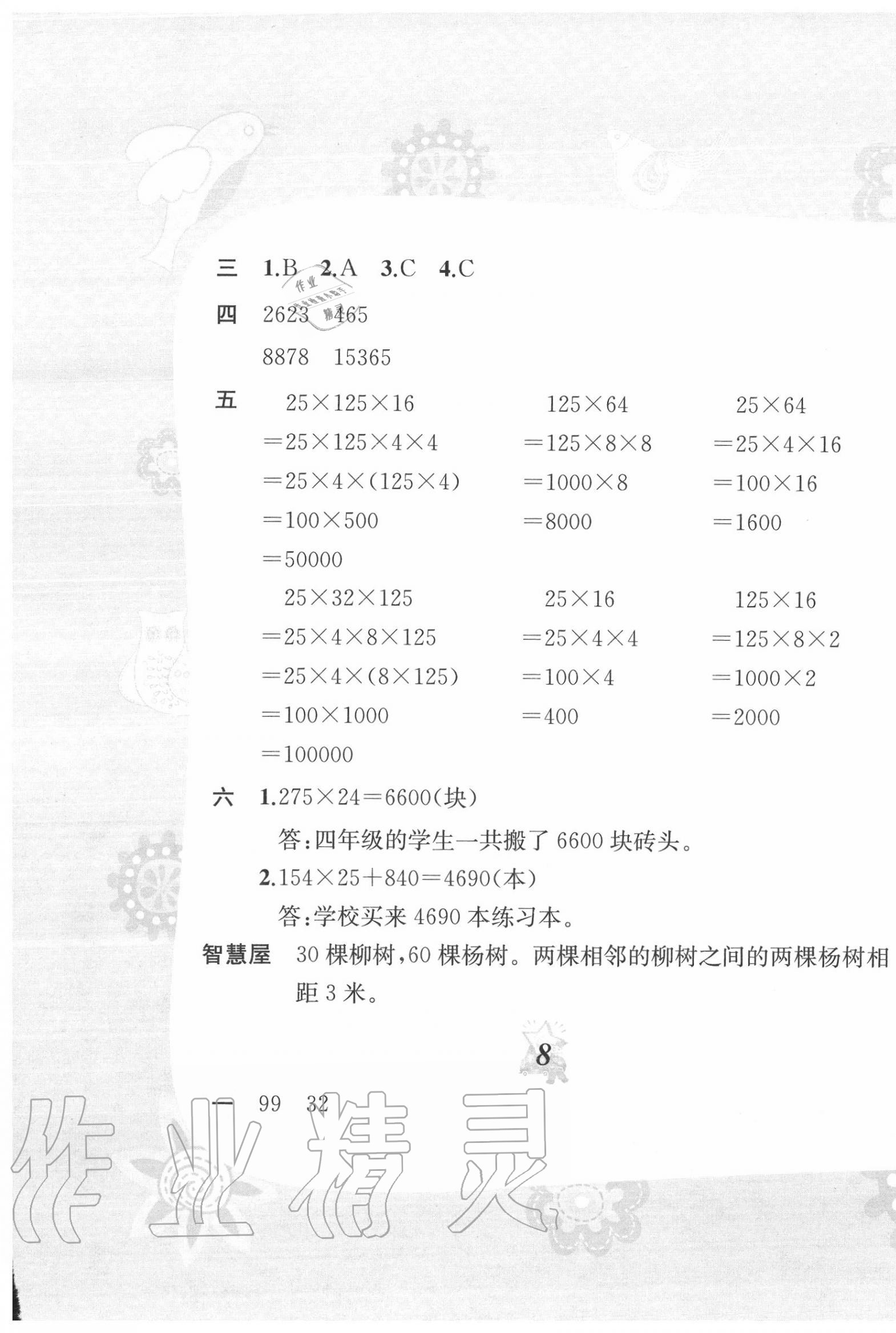 2020年暑假作业四年级数学苏教版黄山书社 第9页