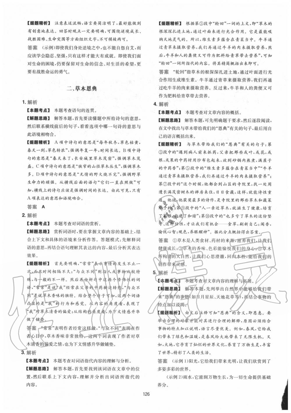2020年一本初中语文阅读训练五合一七年级 第10页