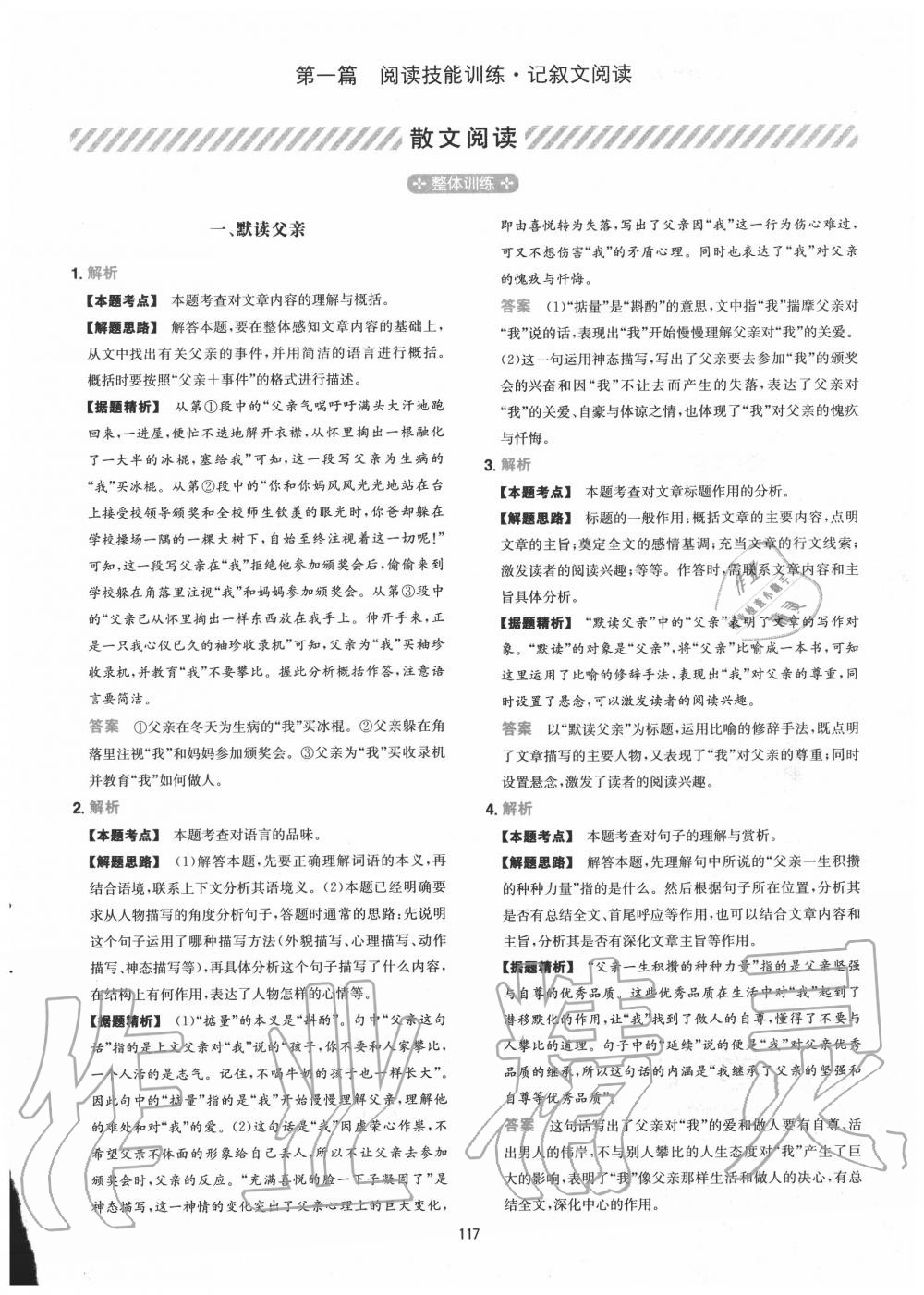 2020年一本初中语文阅读训练五合一七年级 第1页