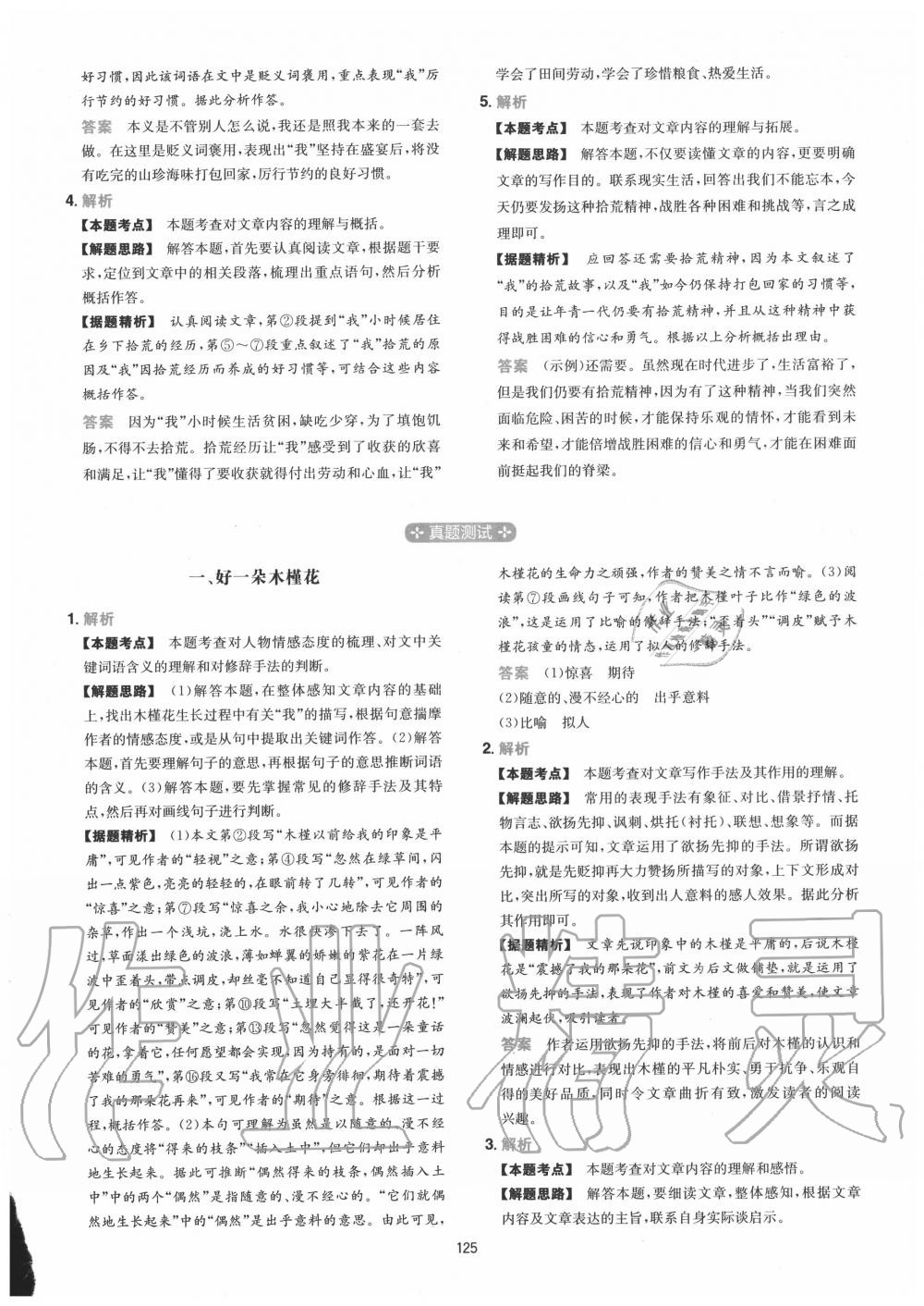 2020年一本初中语文阅读训练五合一七年级 第9页
