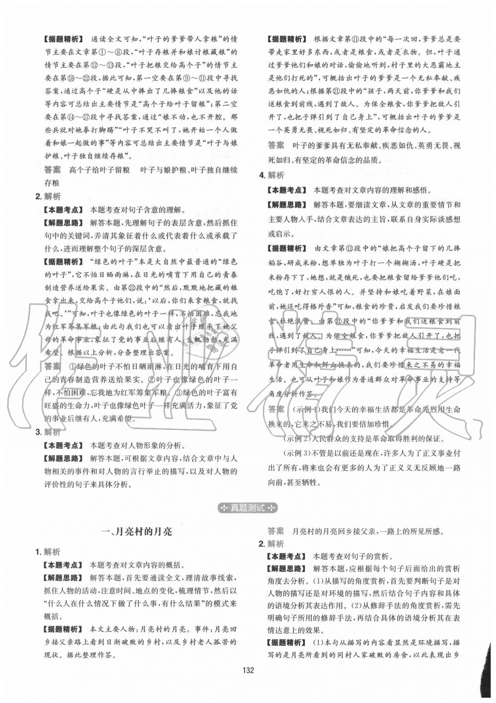 2020年一本初中語(yǔ)文閱讀訓(xùn)練五合一七年級(jí) 第16頁(yè)