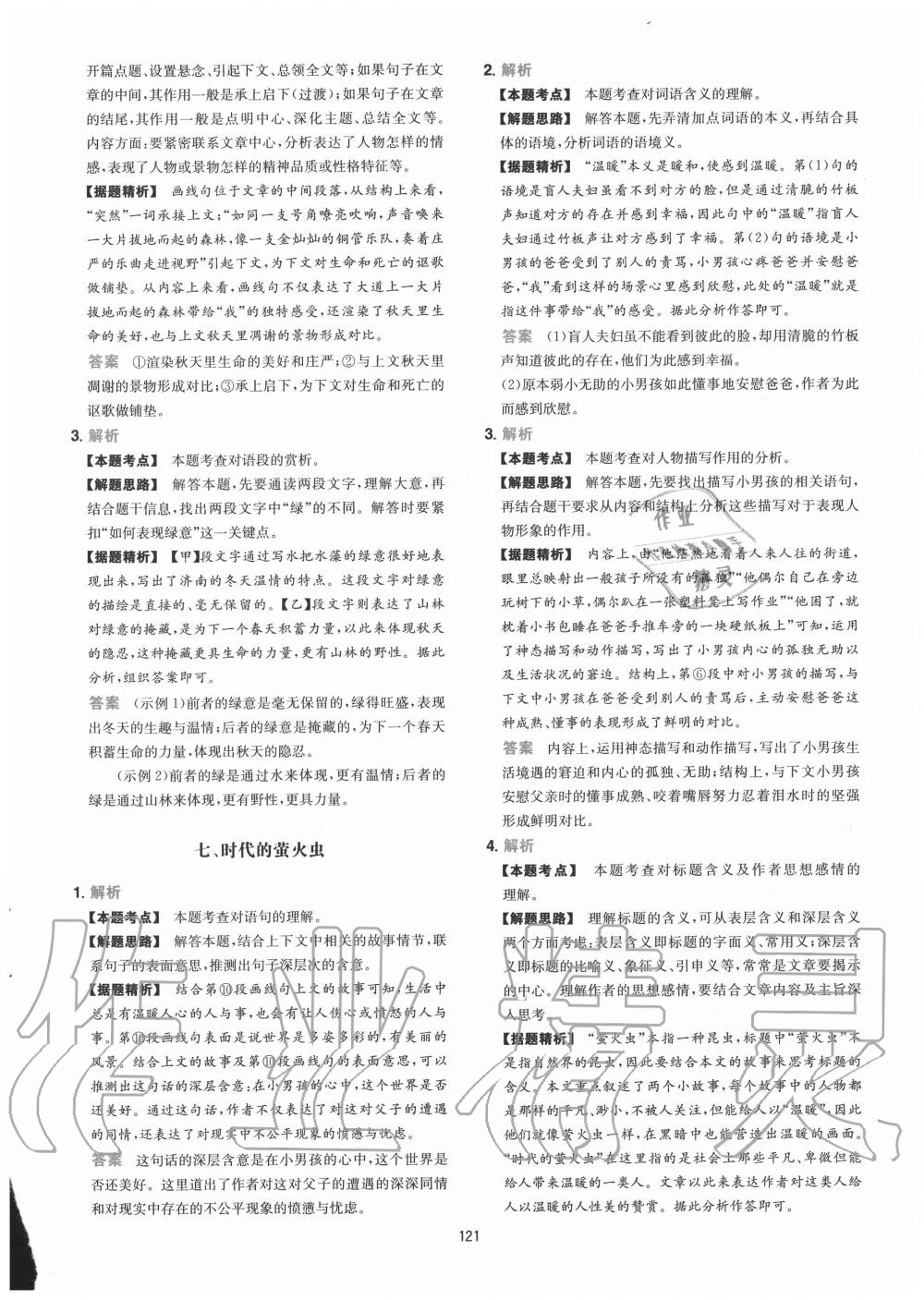 2020年一本初中语文阅读训练五合一七年级 第5页