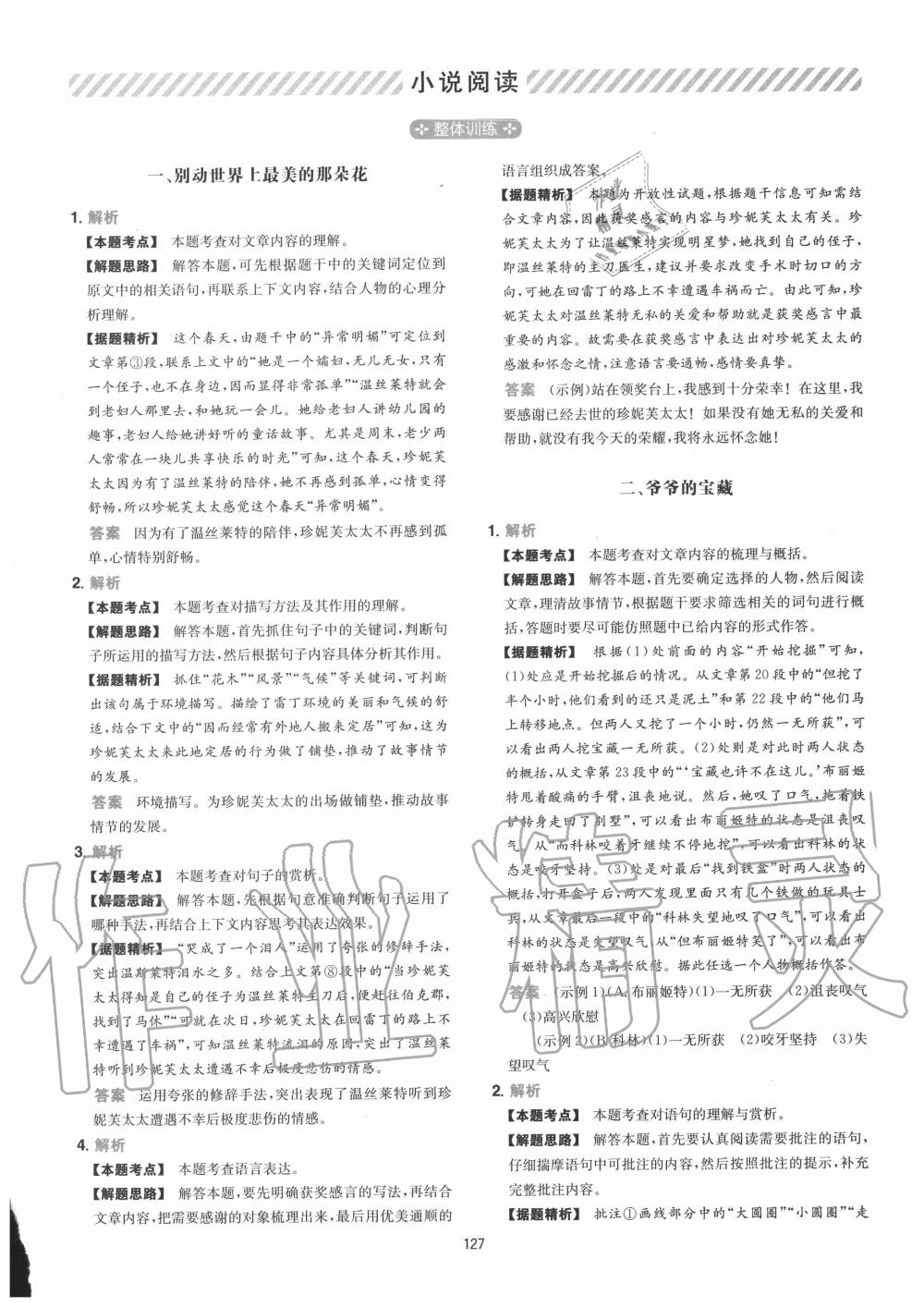 2020年一本初中语文阅读训练五合一七年级 第11页