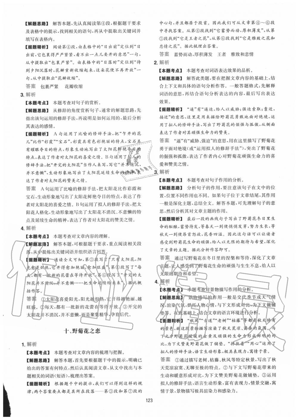 2020年一本初中语文阅读训练五合一七年级 第7页