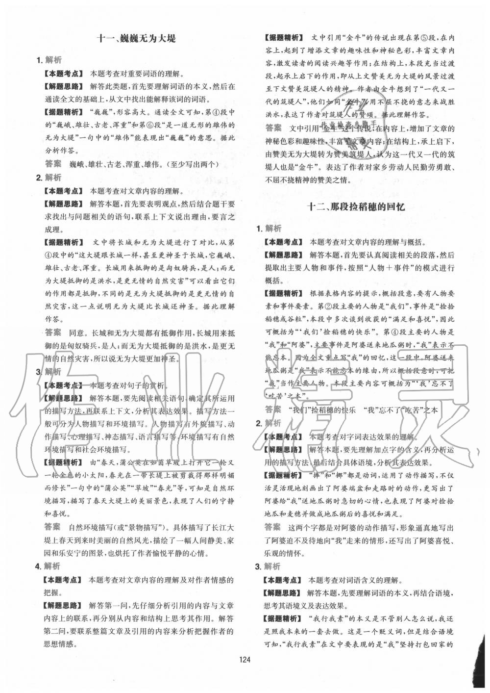 2020年一本初中語(yǔ)文閱讀訓(xùn)練五合一七年級(jí) 第8頁(yè)