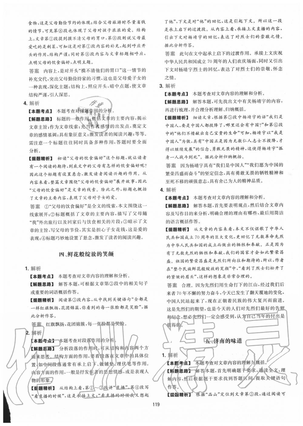 2020年一本初中語(yǔ)文閱讀訓(xùn)練五合一七年級(jí) 第3頁(yè)