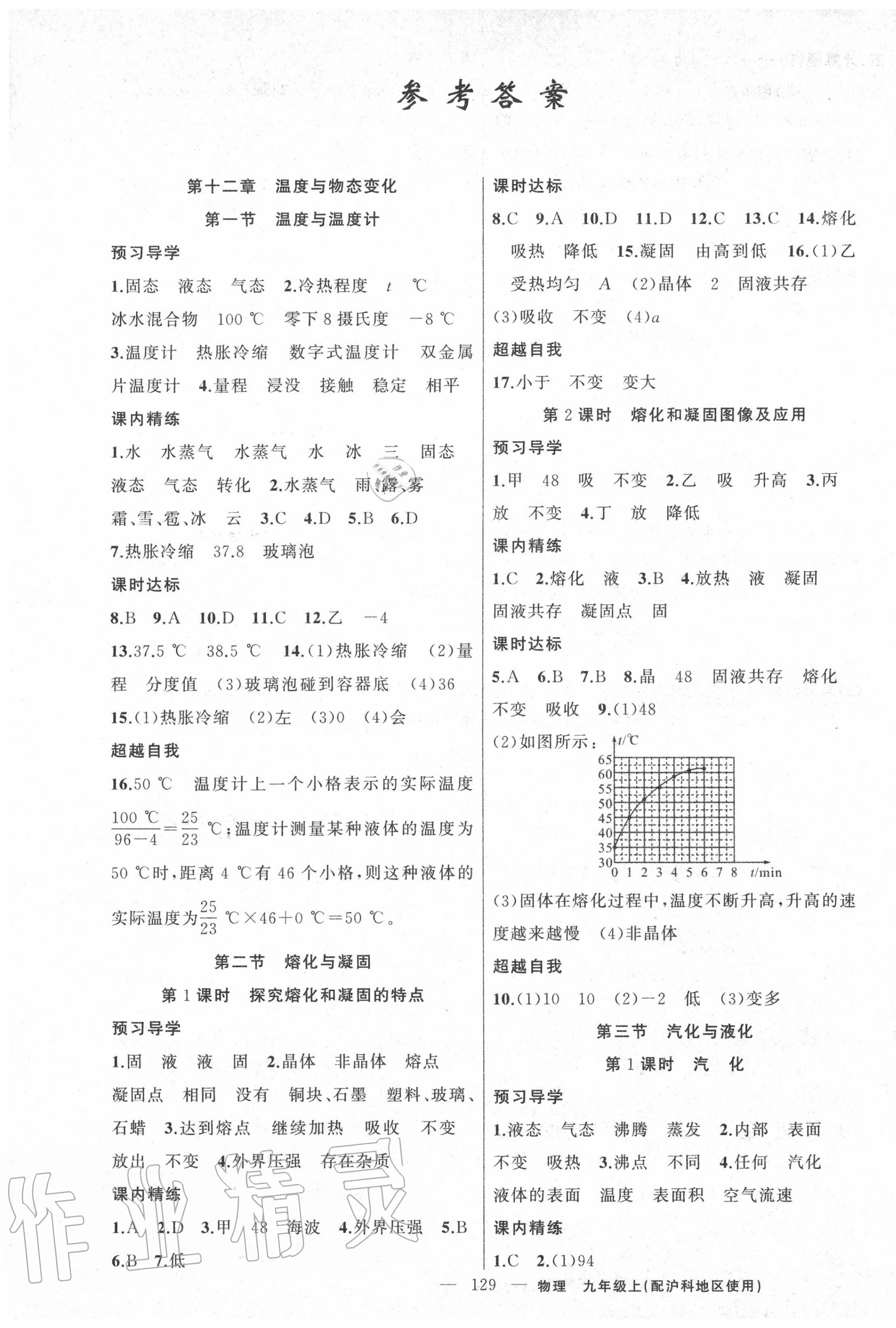 2020年黃岡金牌之路練闖考九年級物理上冊滬科版 第1頁